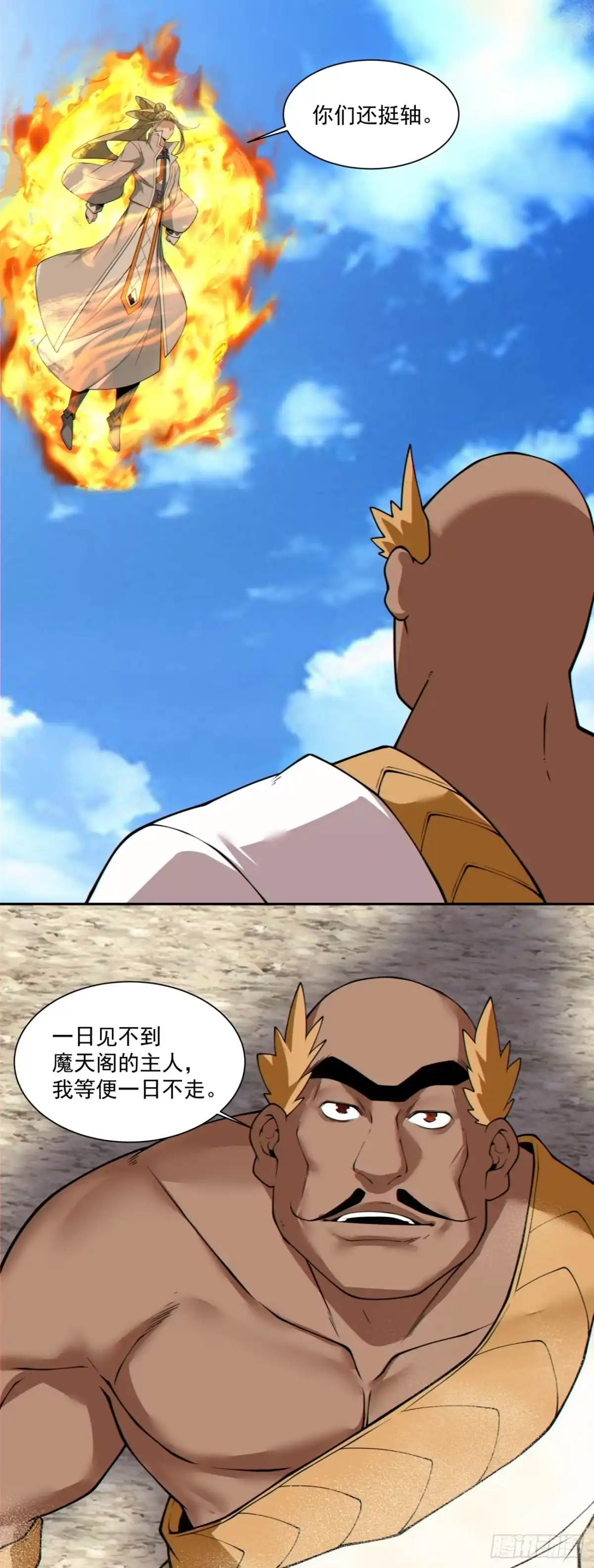 我的徒弟都是大反派 第五百零四回 第21页