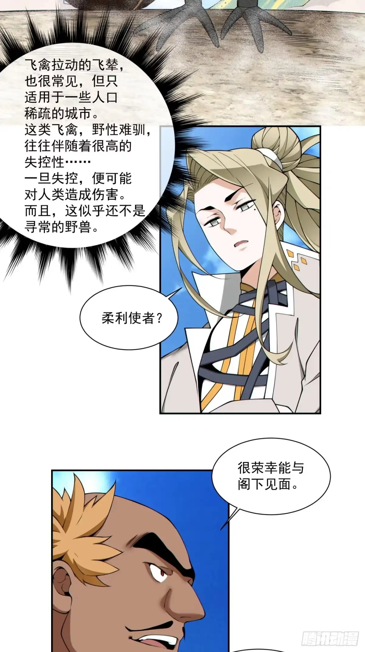 我的徒弟都是大反派 第五百零四回 第11页