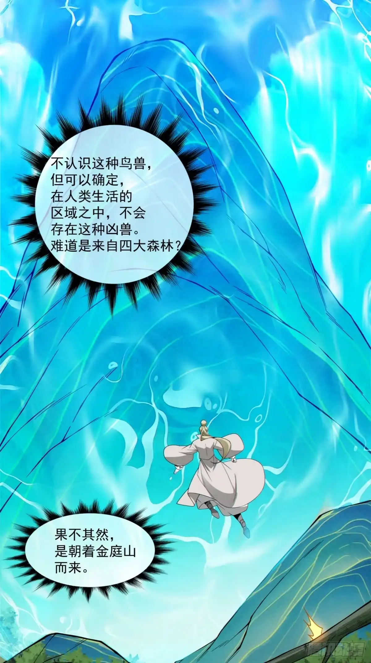 我的徒弟都是大反派 第五百零四回 第7页