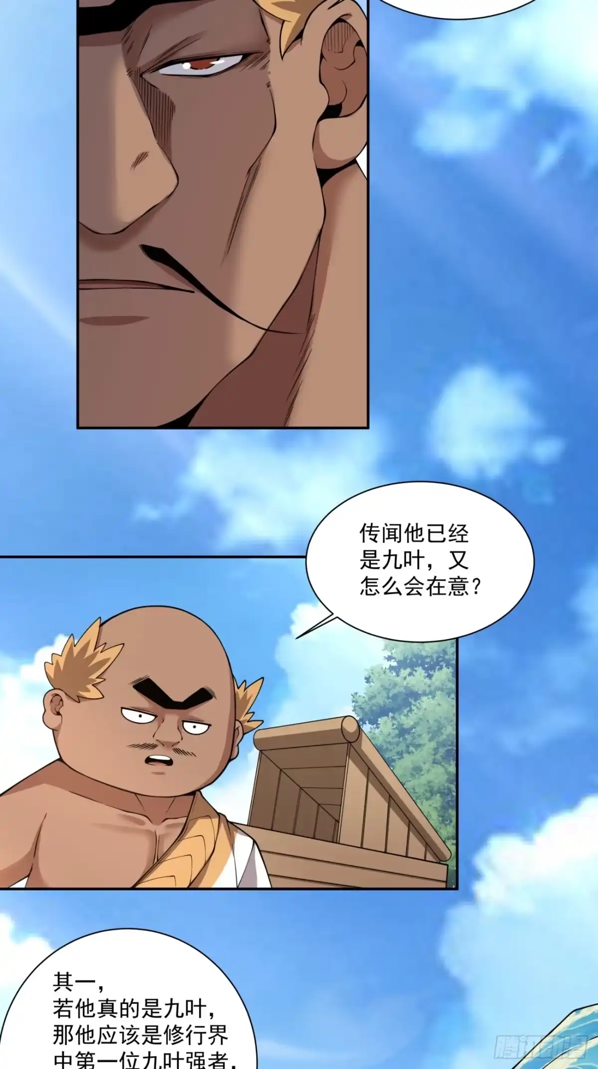 我的徒弟都是大反派 第五百零四回 第24页