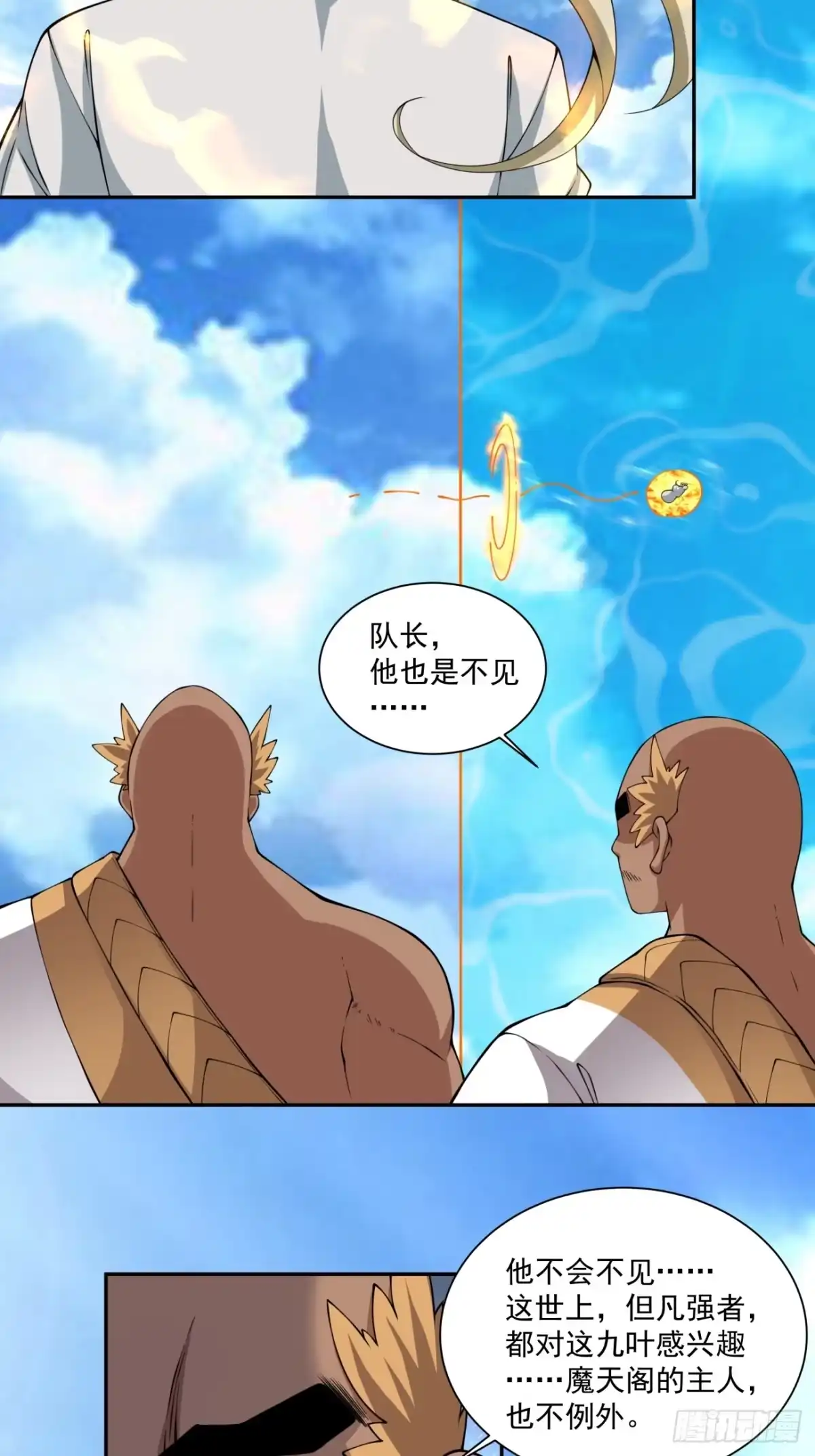 我的徒弟都是大反派 第五百零四回 第23页