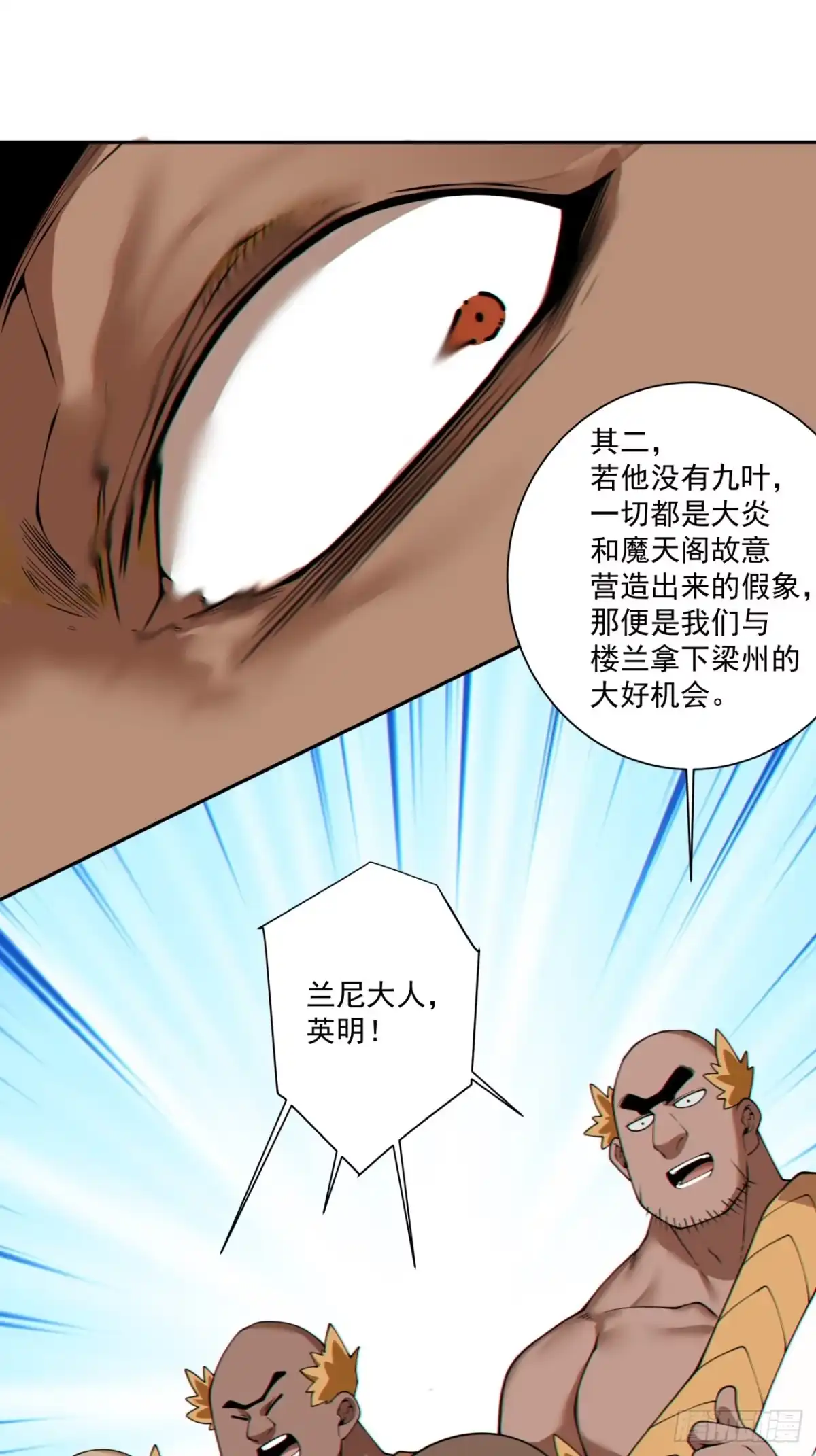 我的徒弟都是大反派 第五百零四回 第26页