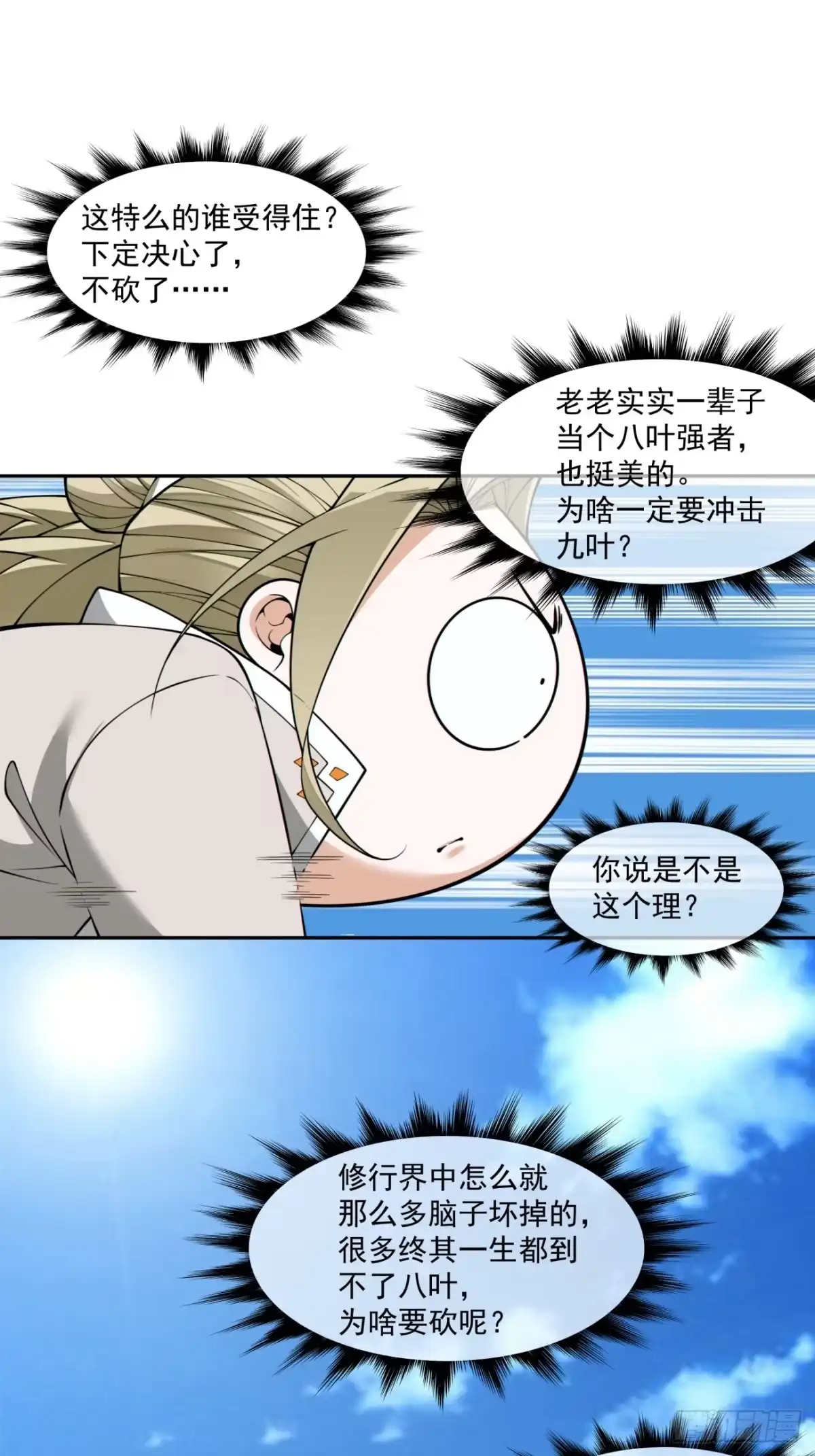 我的徒弟都是大反派 第五百零四回 第2页