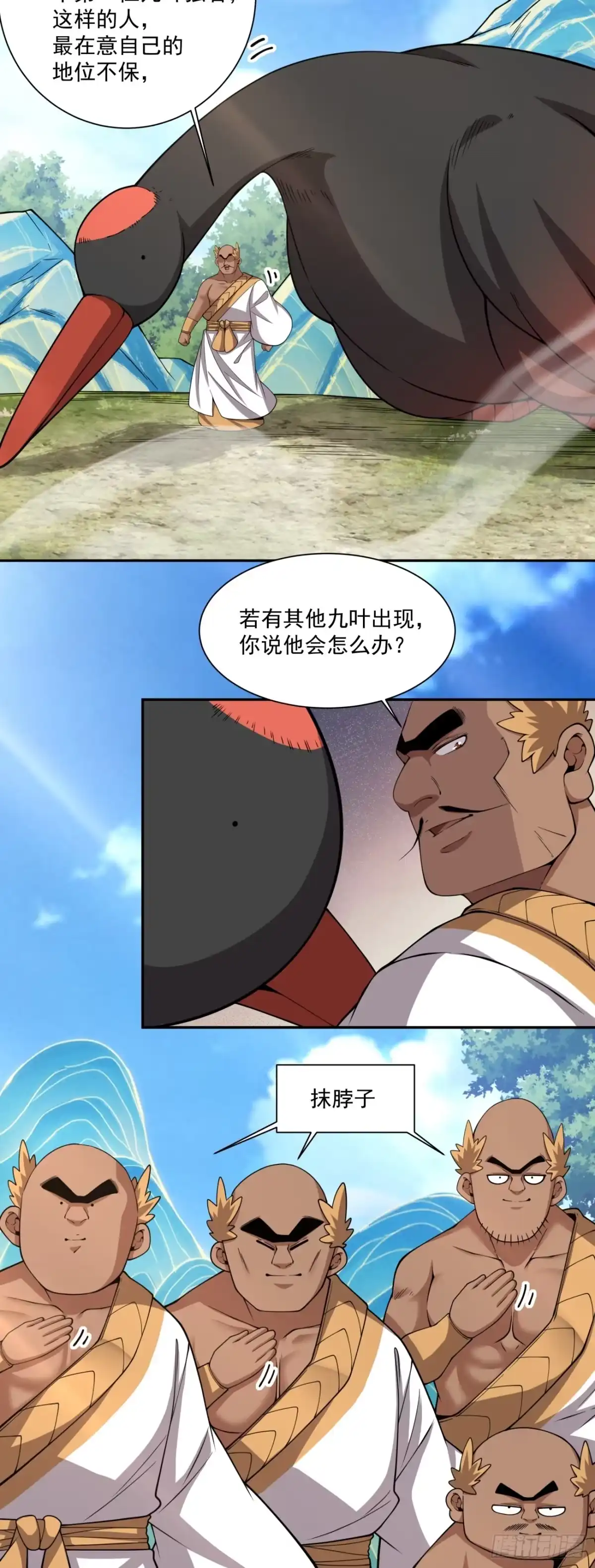 我的徒弟都是大反派 第五百零四回 第25页