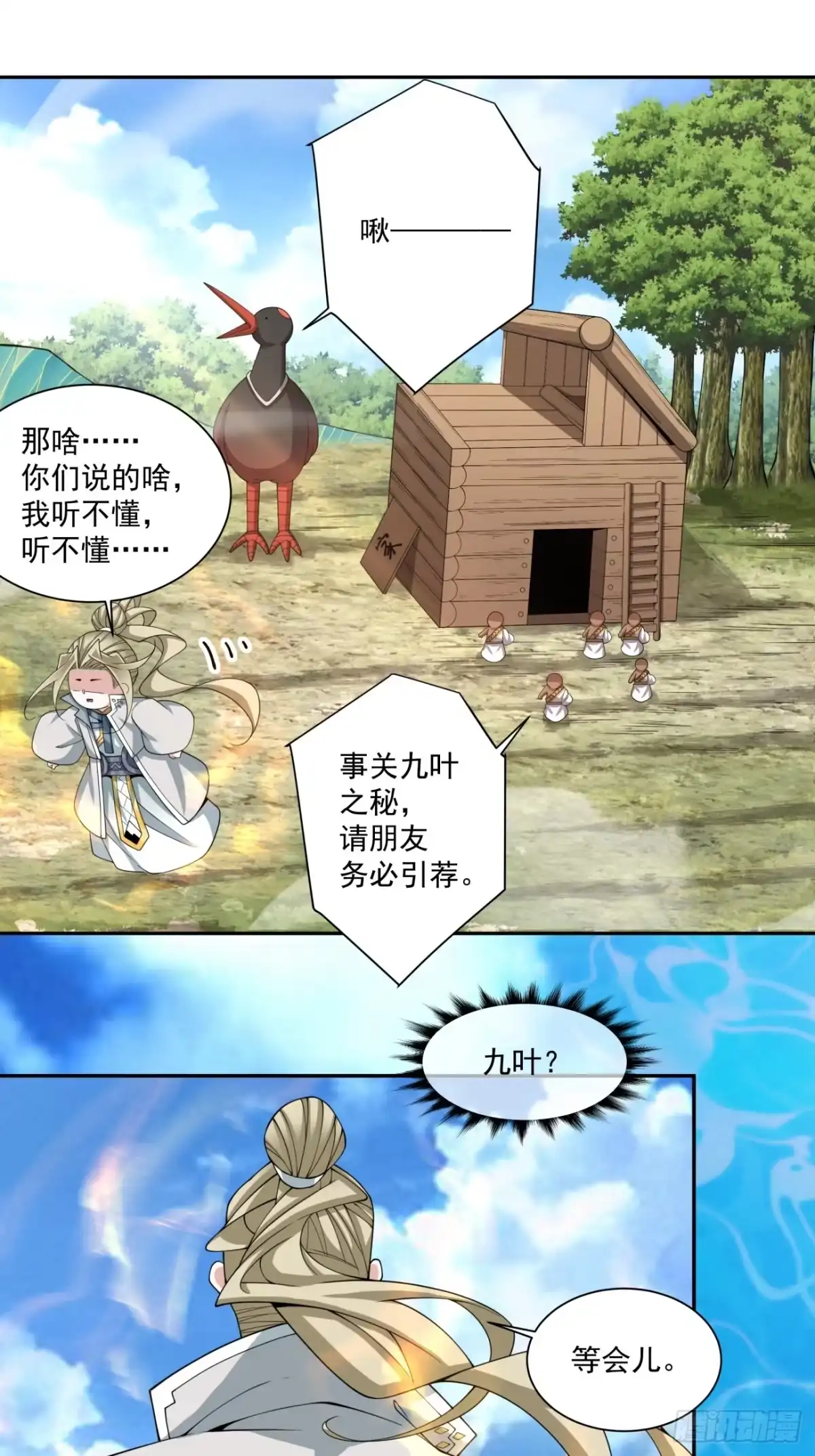 我的徒弟都是大反派 第五百零四回 第22页