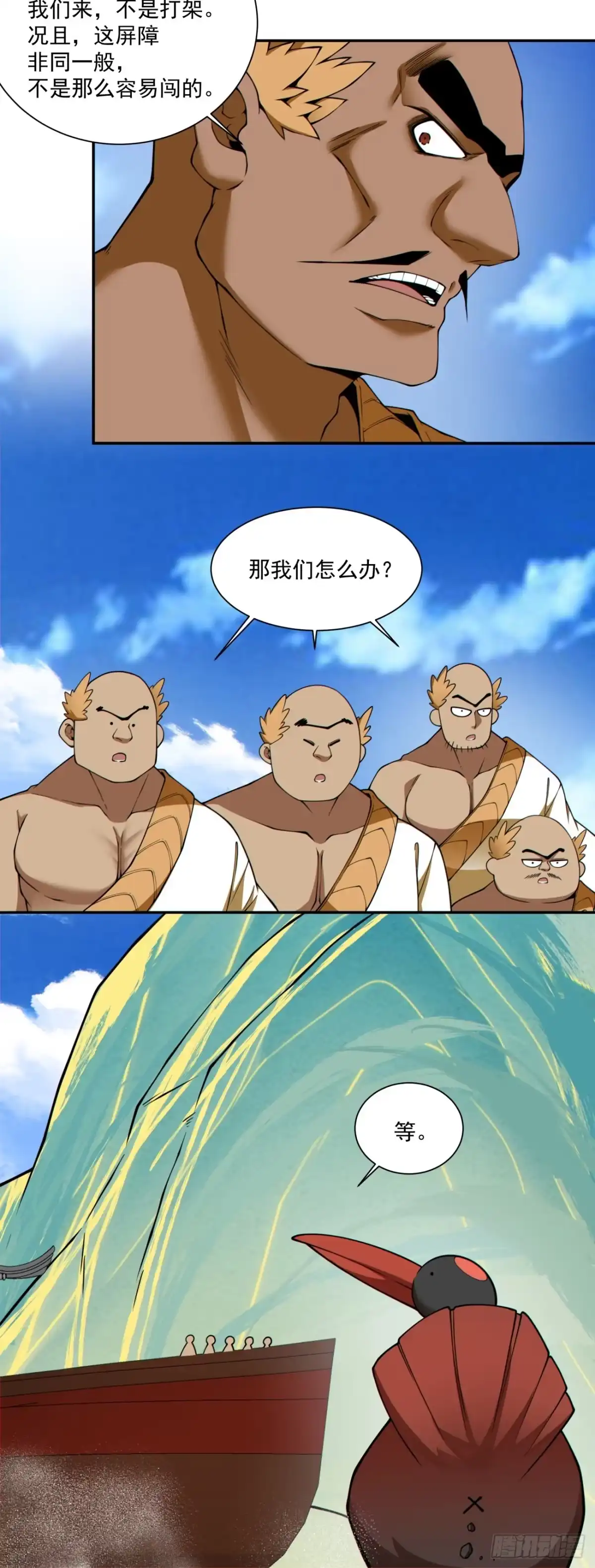 我的徒弟都是大反派 第五百零四回 第17页