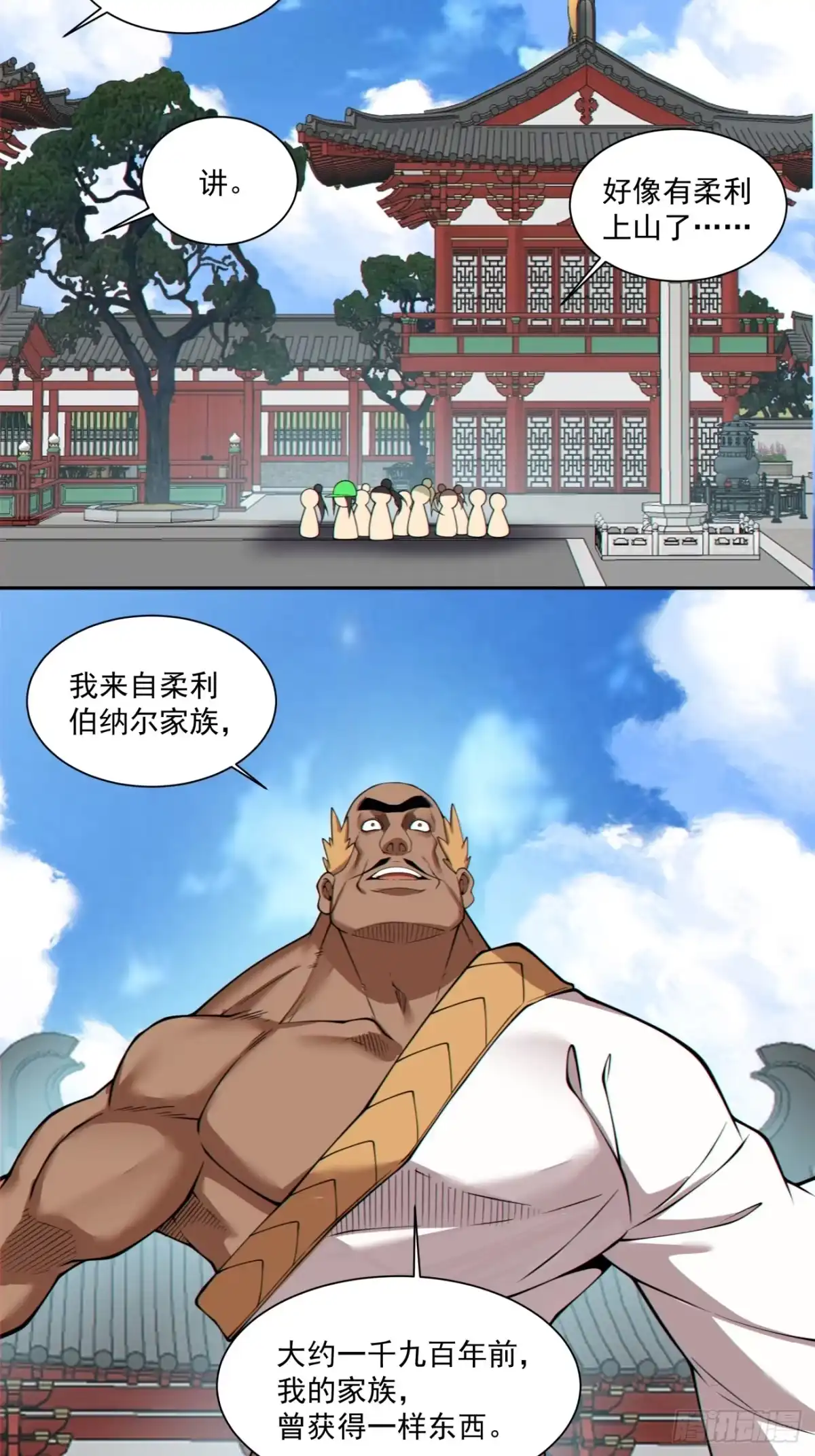 我的徒弟都是大反派 第五百零五回 第12页