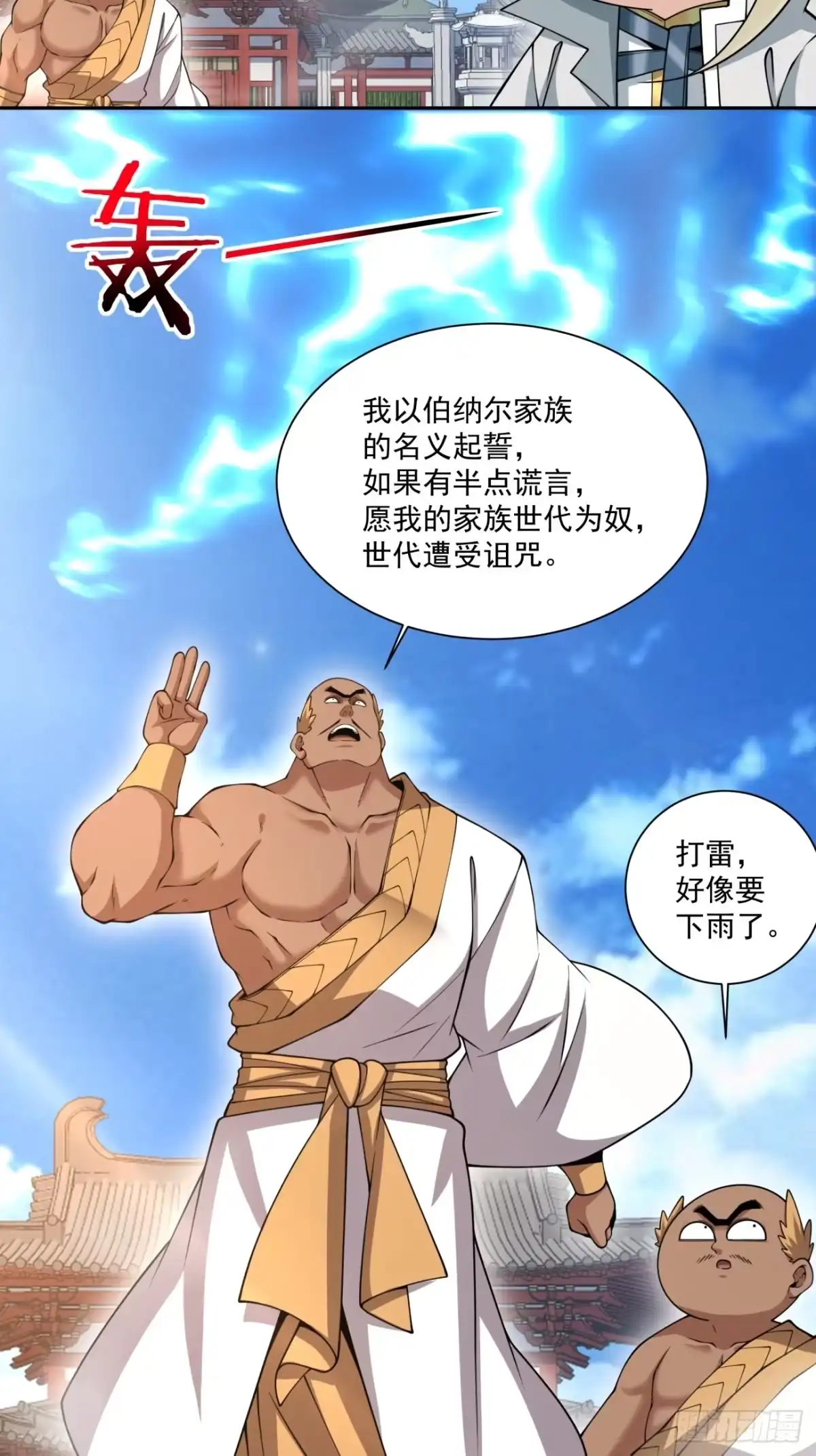我的徒弟都是大反派 第五百零五回 第24页