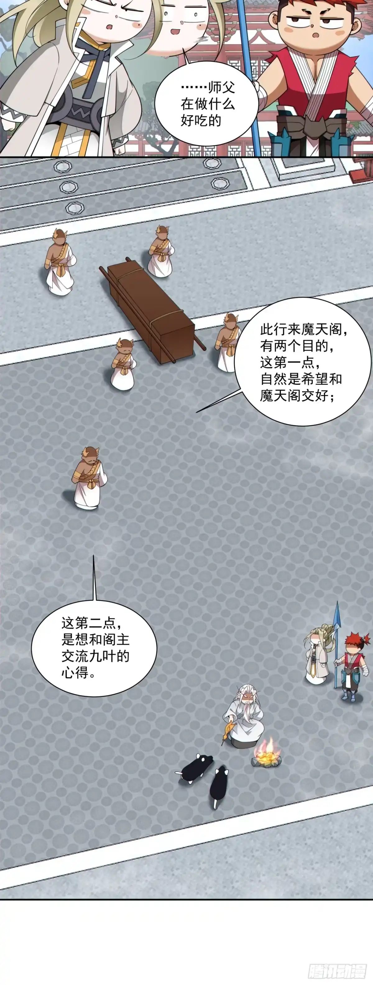我的徒弟都是大反派 第五百零五回 第9页