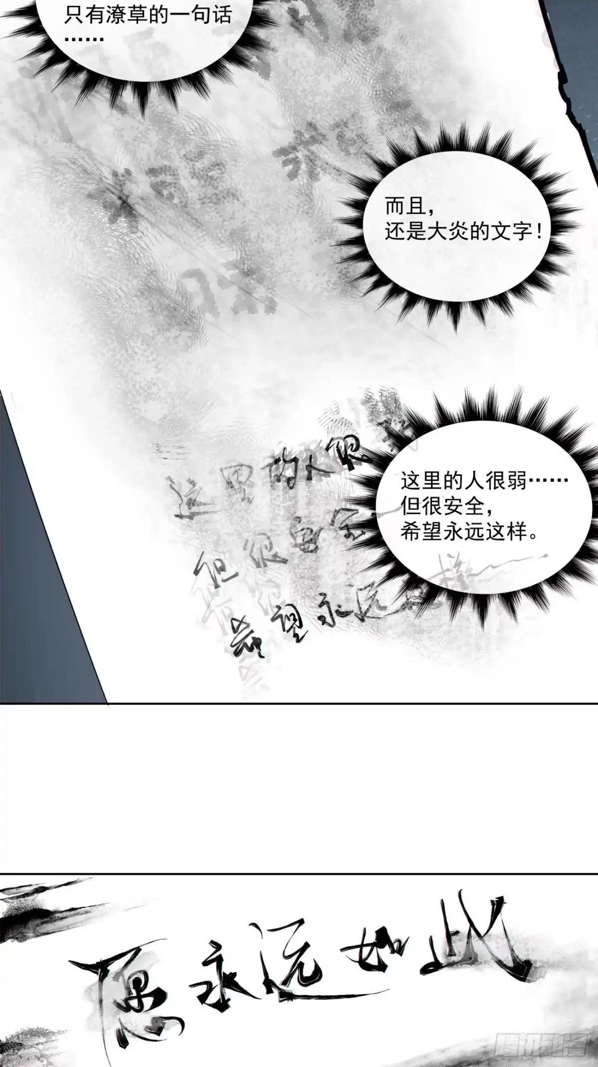 我的徒弟都是大反派 第五百零五回 第28页