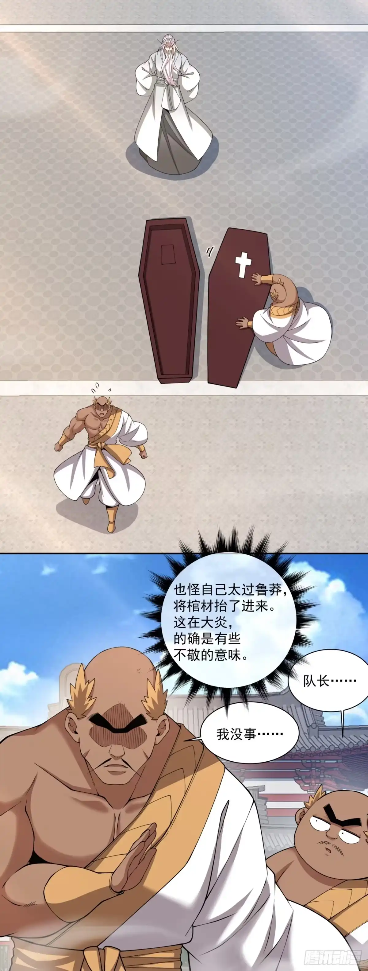 我的徒弟都是大反派 第五百零五回 第21页