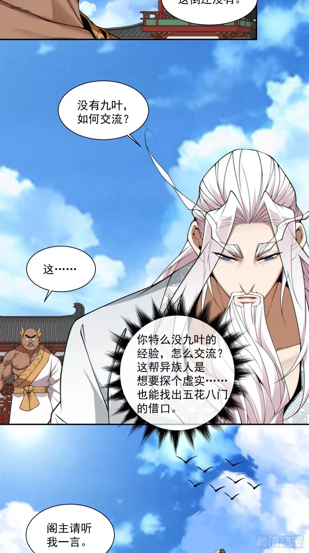 我的徒弟都是大反派 第五百零五回 第11页