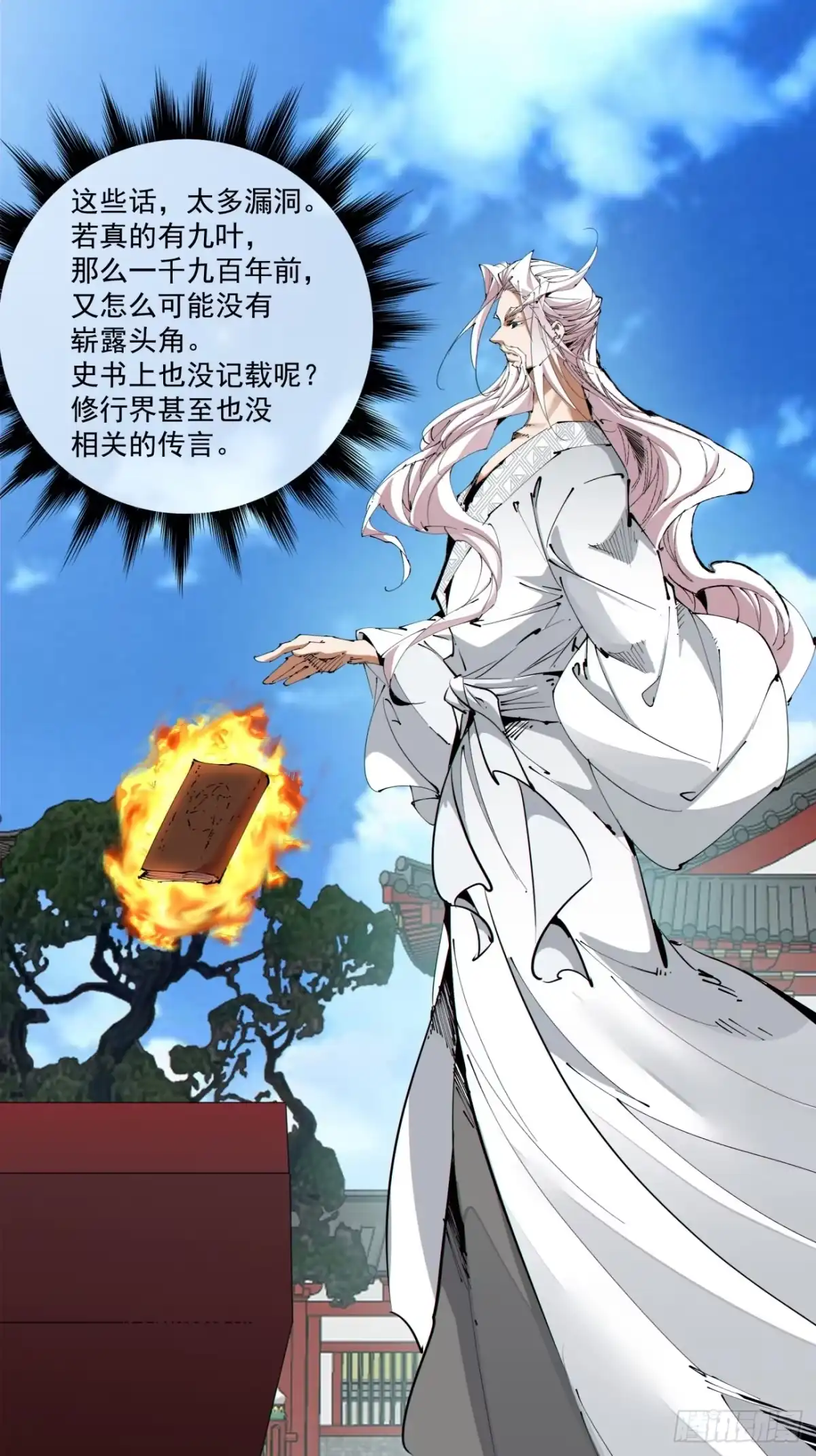 我的徒弟都是大反派 第五百零五回 第26页