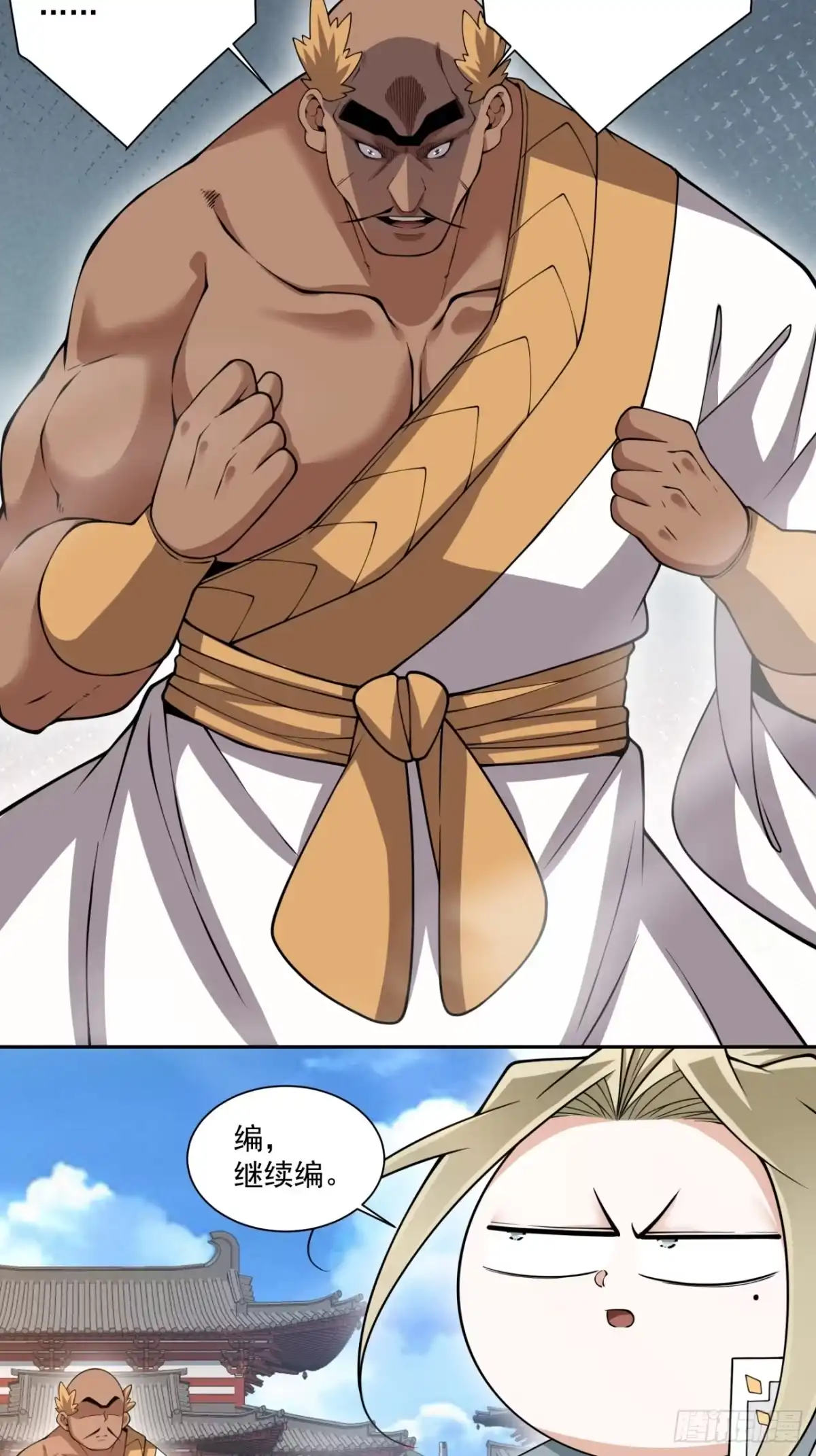 我的徒弟都是大反派 第五百零五回 第23页