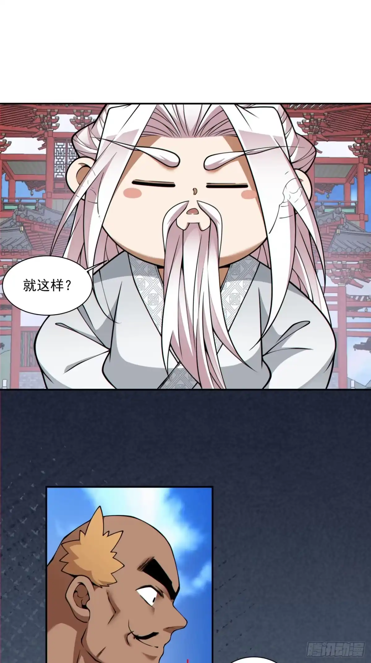 我的徒弟都是大反派 第五百零六回 第14页