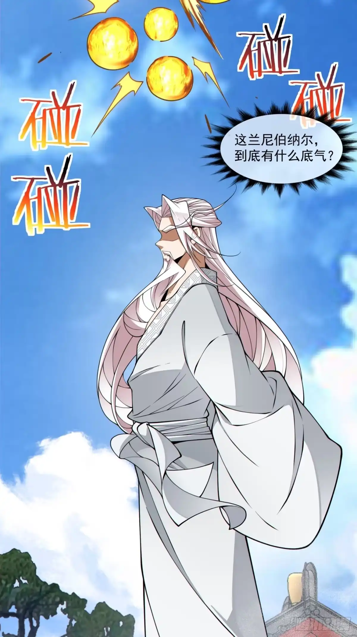 我的徒弟都是大反派 第五百零六回 第24页