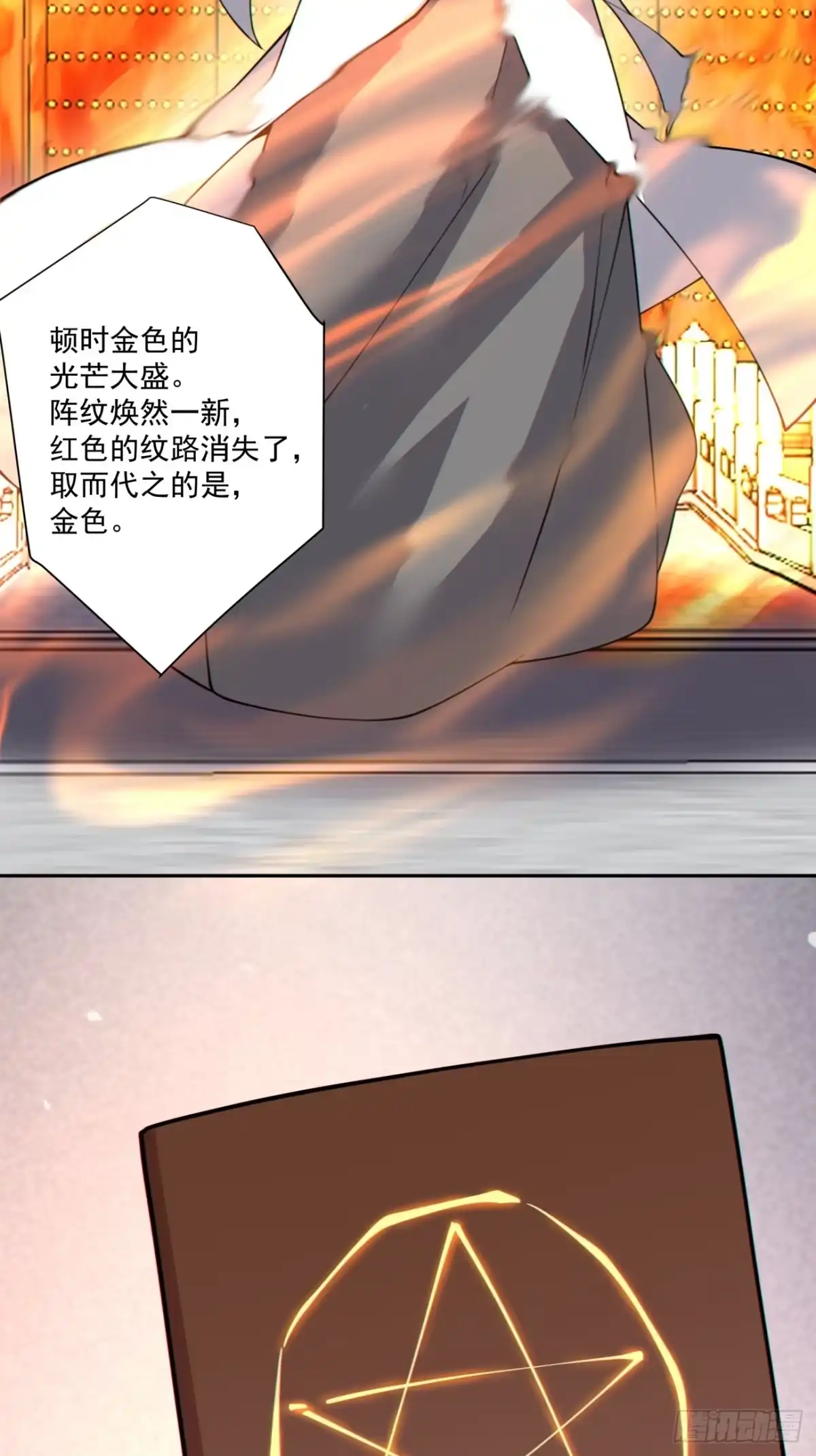 我的徒弟都是大反派 第五百零六回 第8页