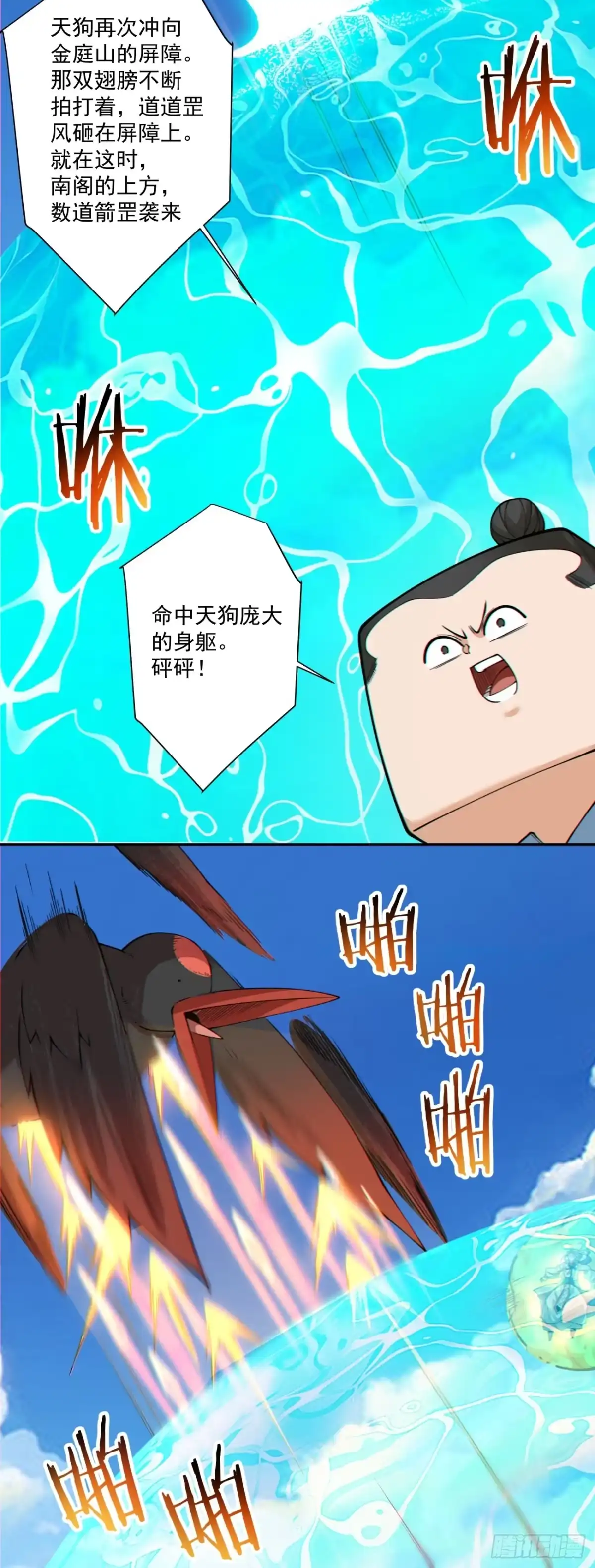 我的徒弟都是大反派 第五百零六回 第29页