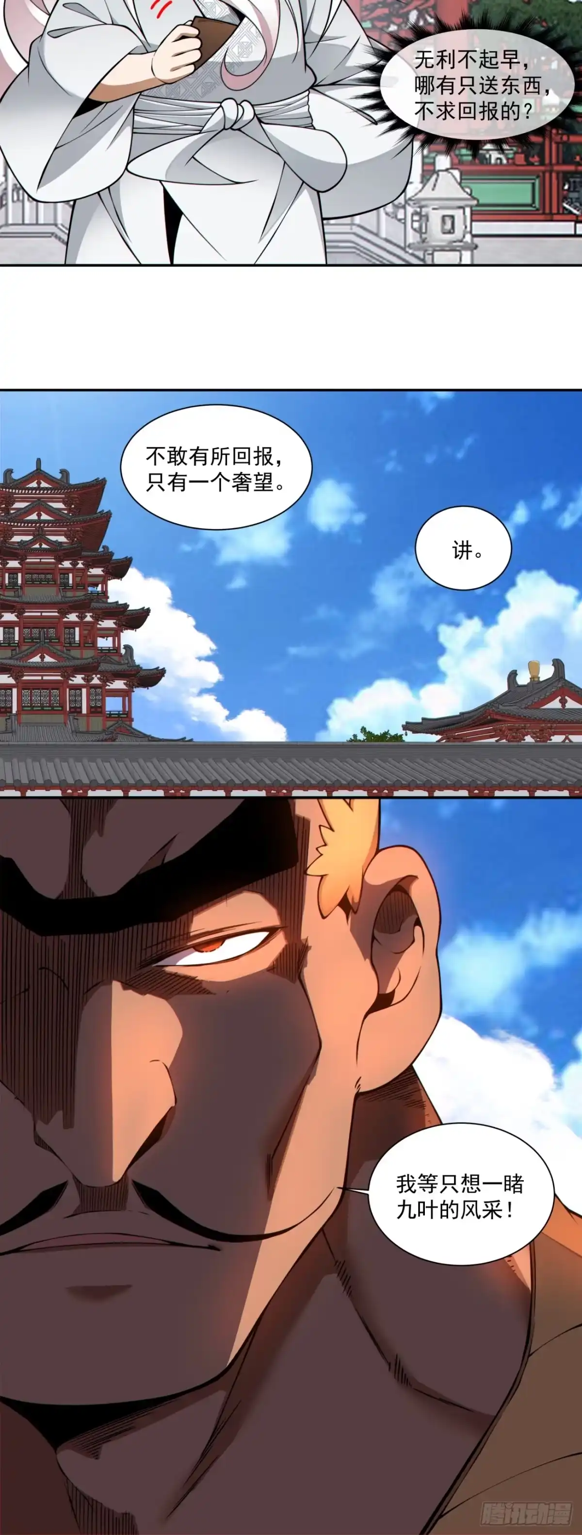 我的徒弟都是大反派 第五百零六回 第13页