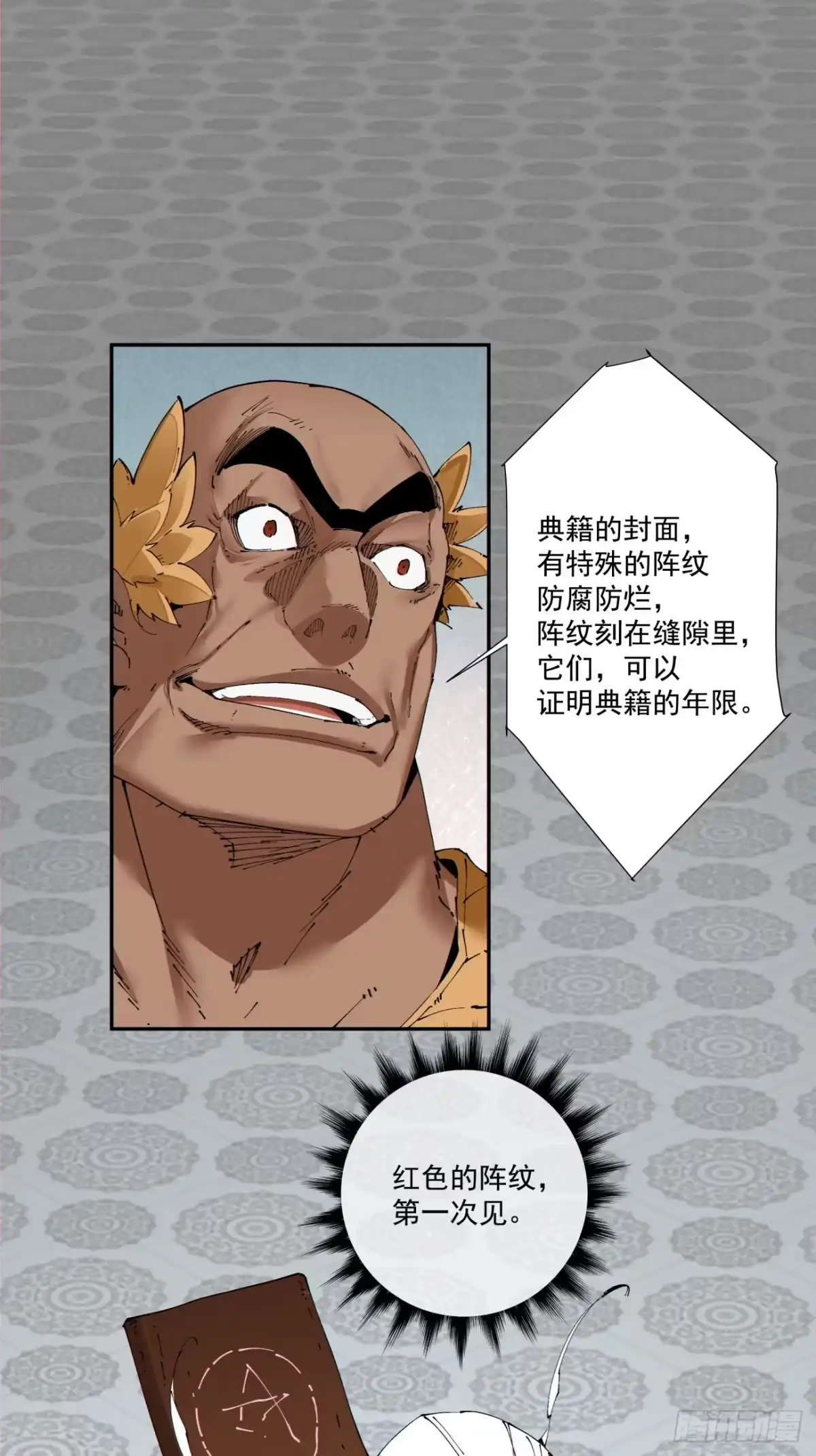 我的徒弟都是大反派 第五百零六回 第2页