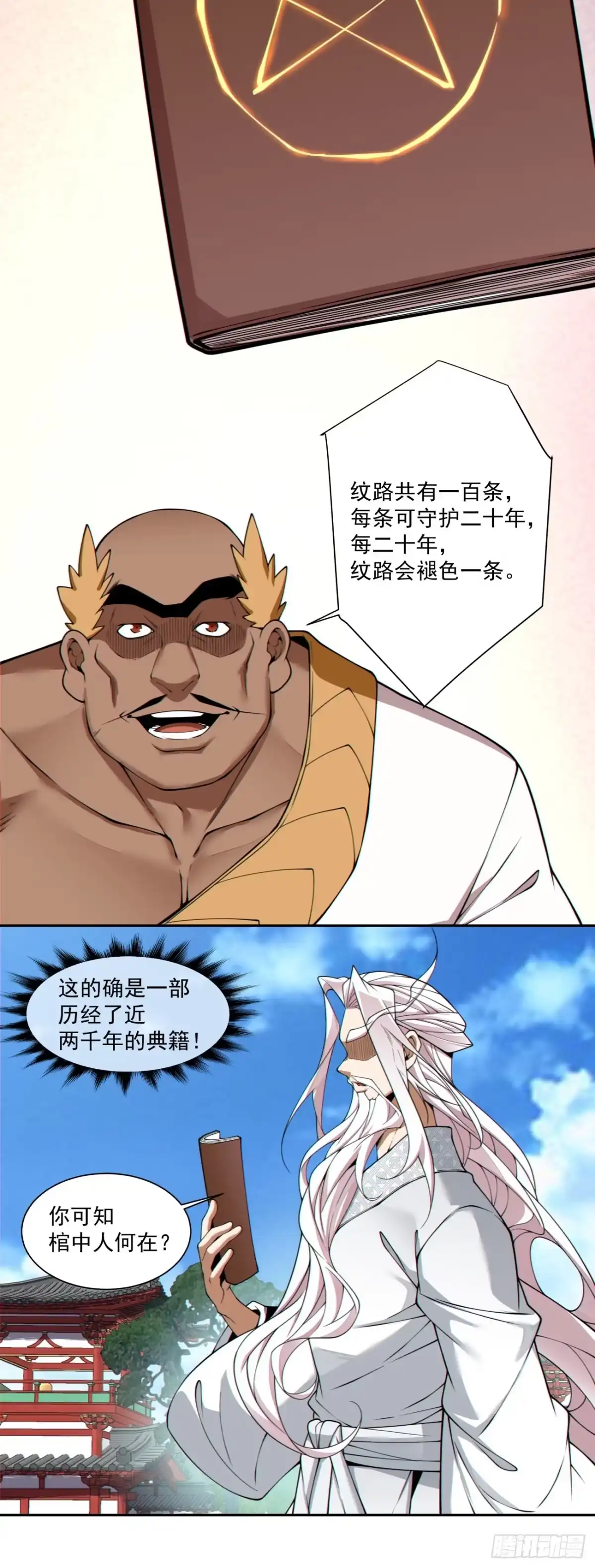 我的徒弟都是大反派 第五百零六回 第9页