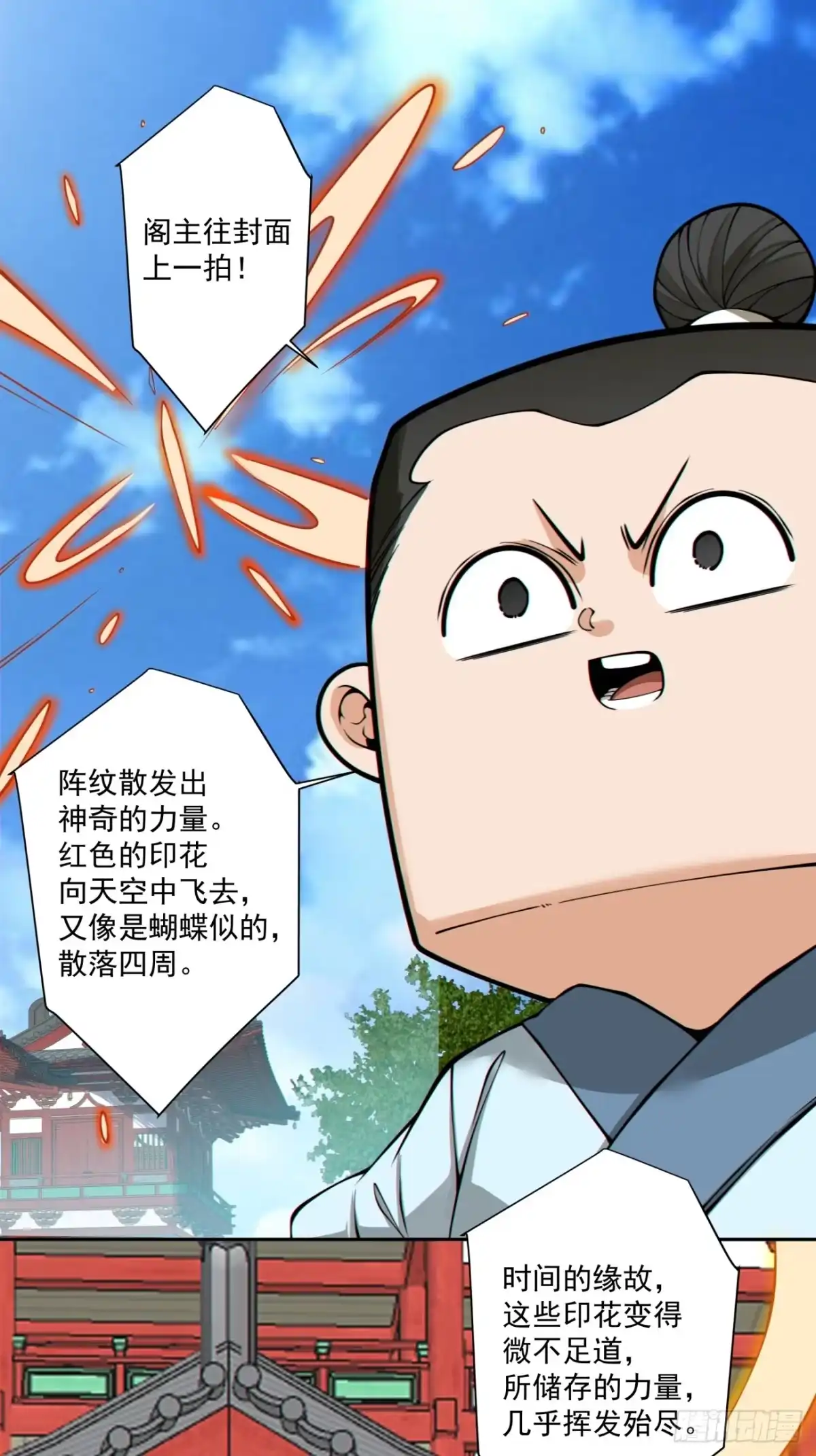 我的徒弟都是大反派 第五百零六回 第6页