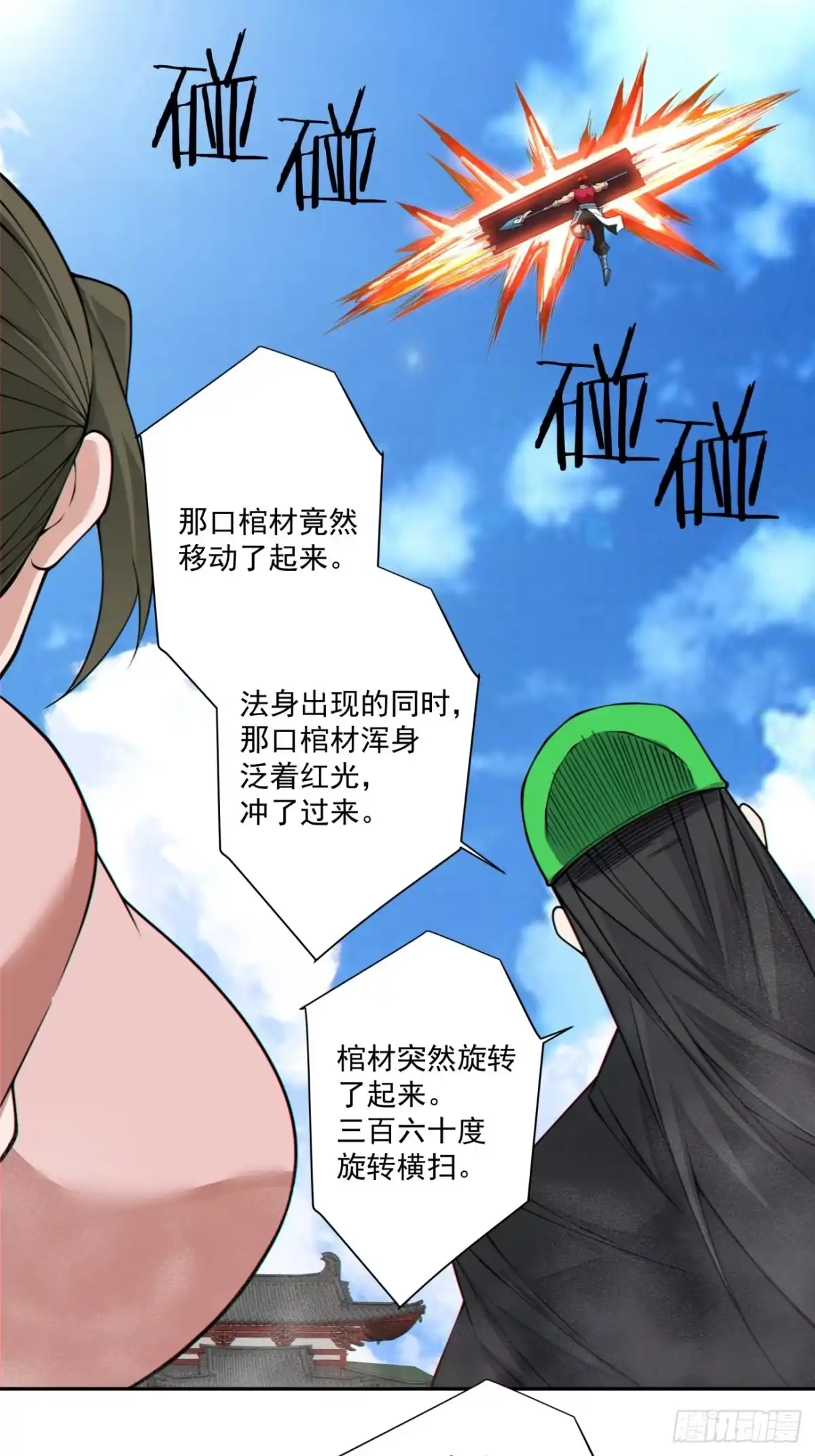 我的徒弟都是大反派 第五百零七回 第22页