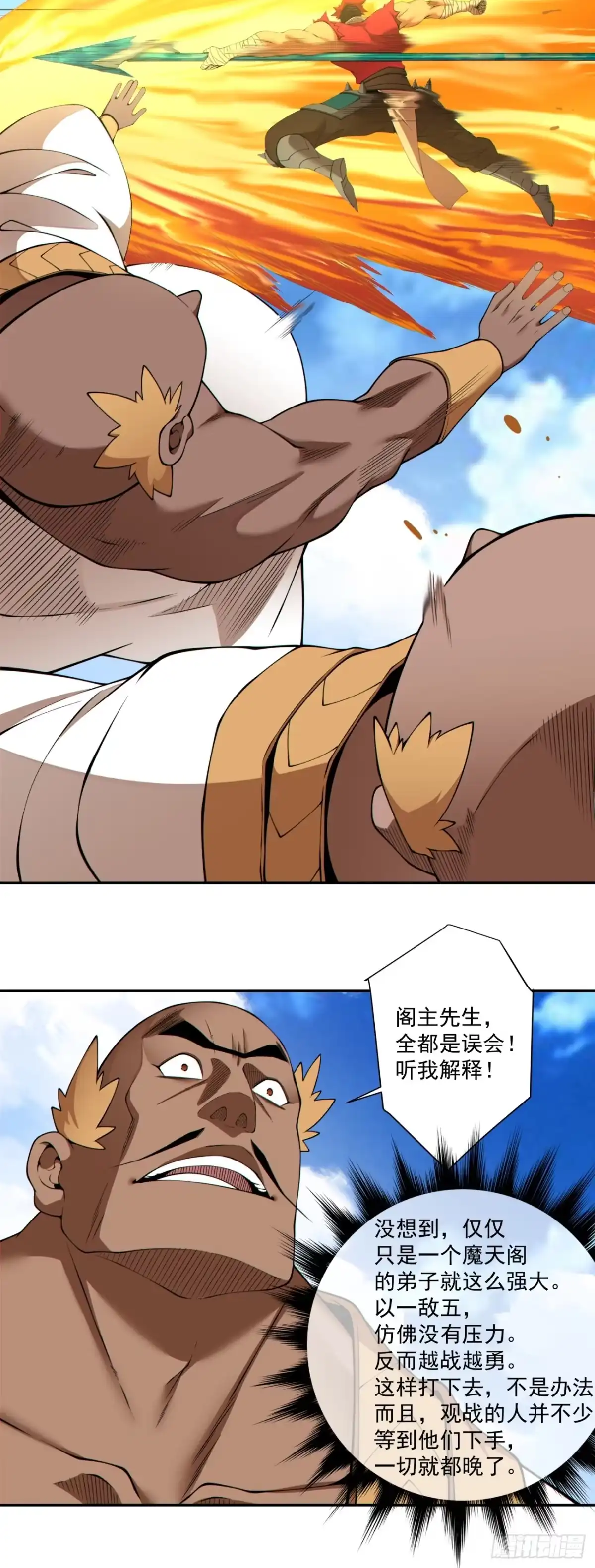我的徒弟都是大反派 第五百零七回 第9页