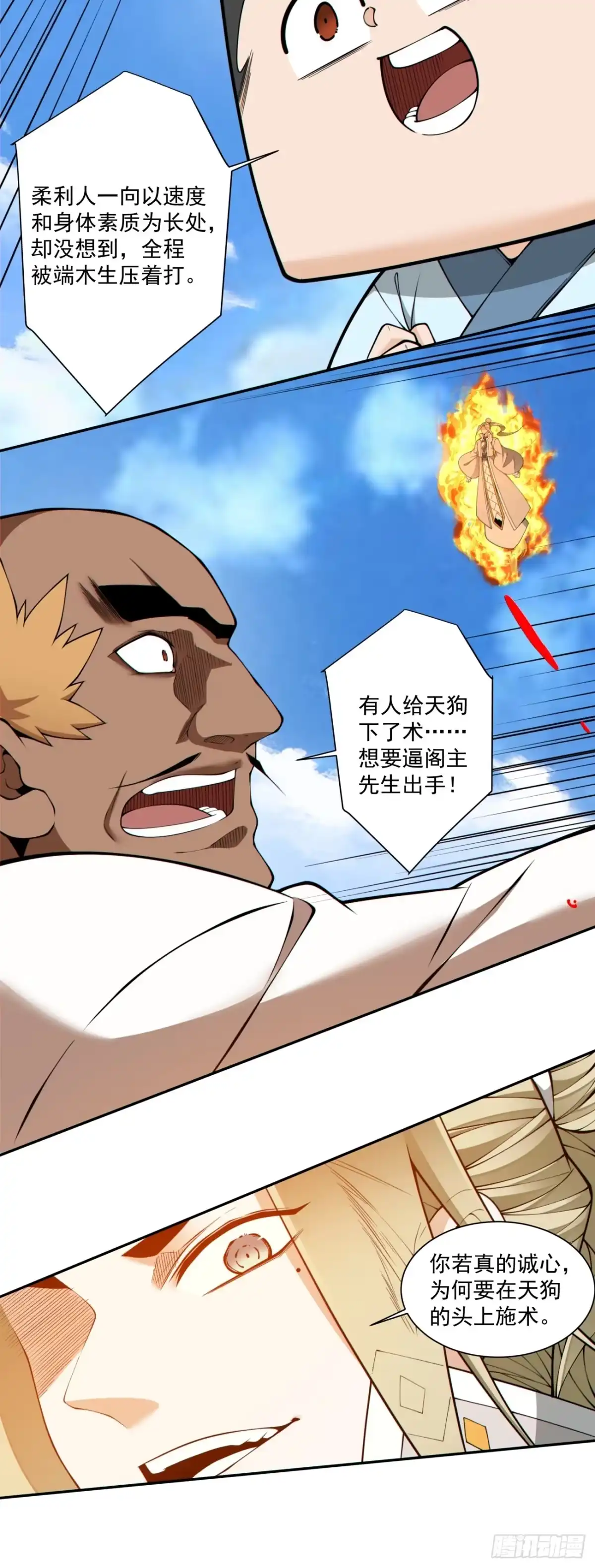 我的徒弟都是大反派 第五百零七回 第13页
