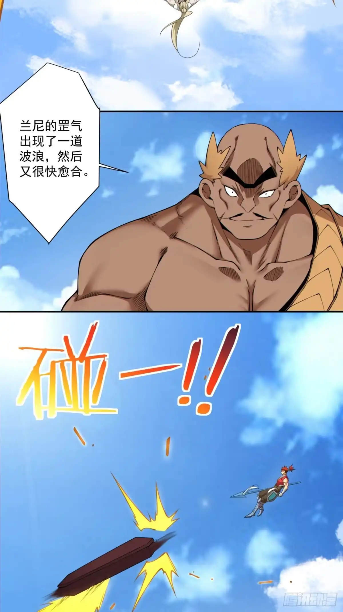 我的徒弟都是大反派 第五百零八回 第4页