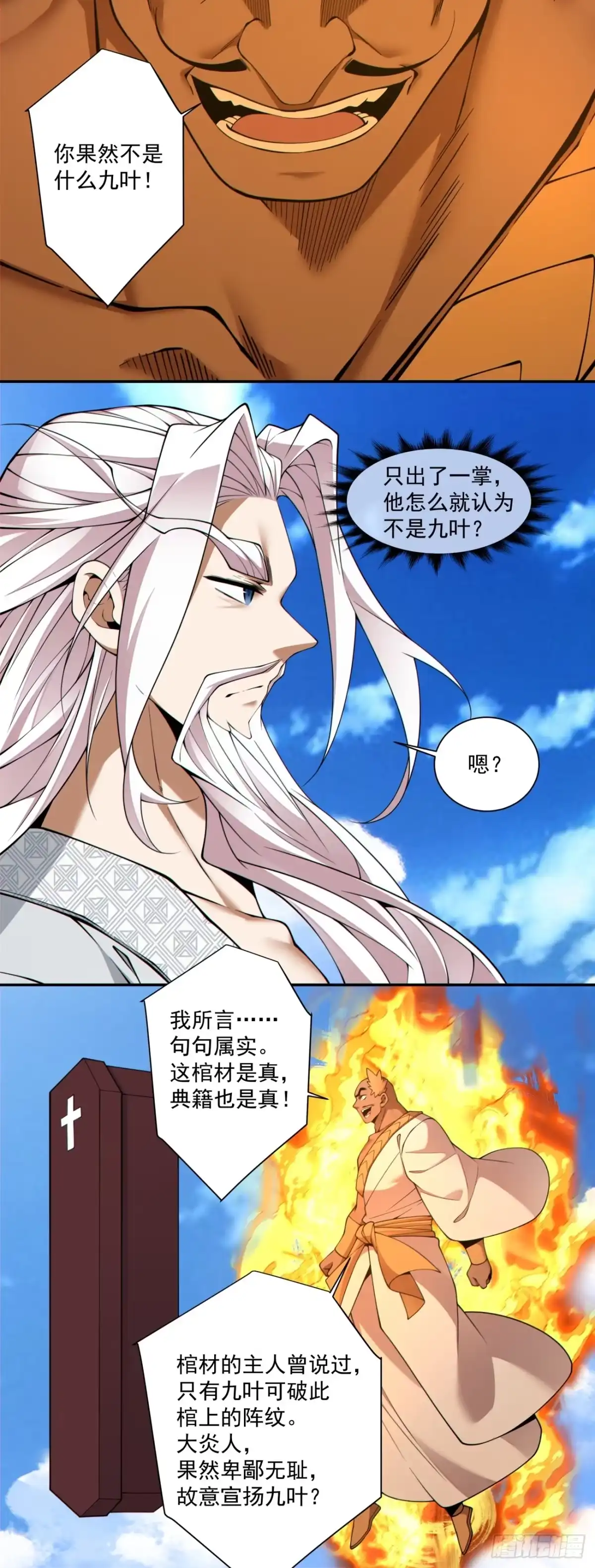 我的徒弟都是大反派 第五百零八回 第13页
