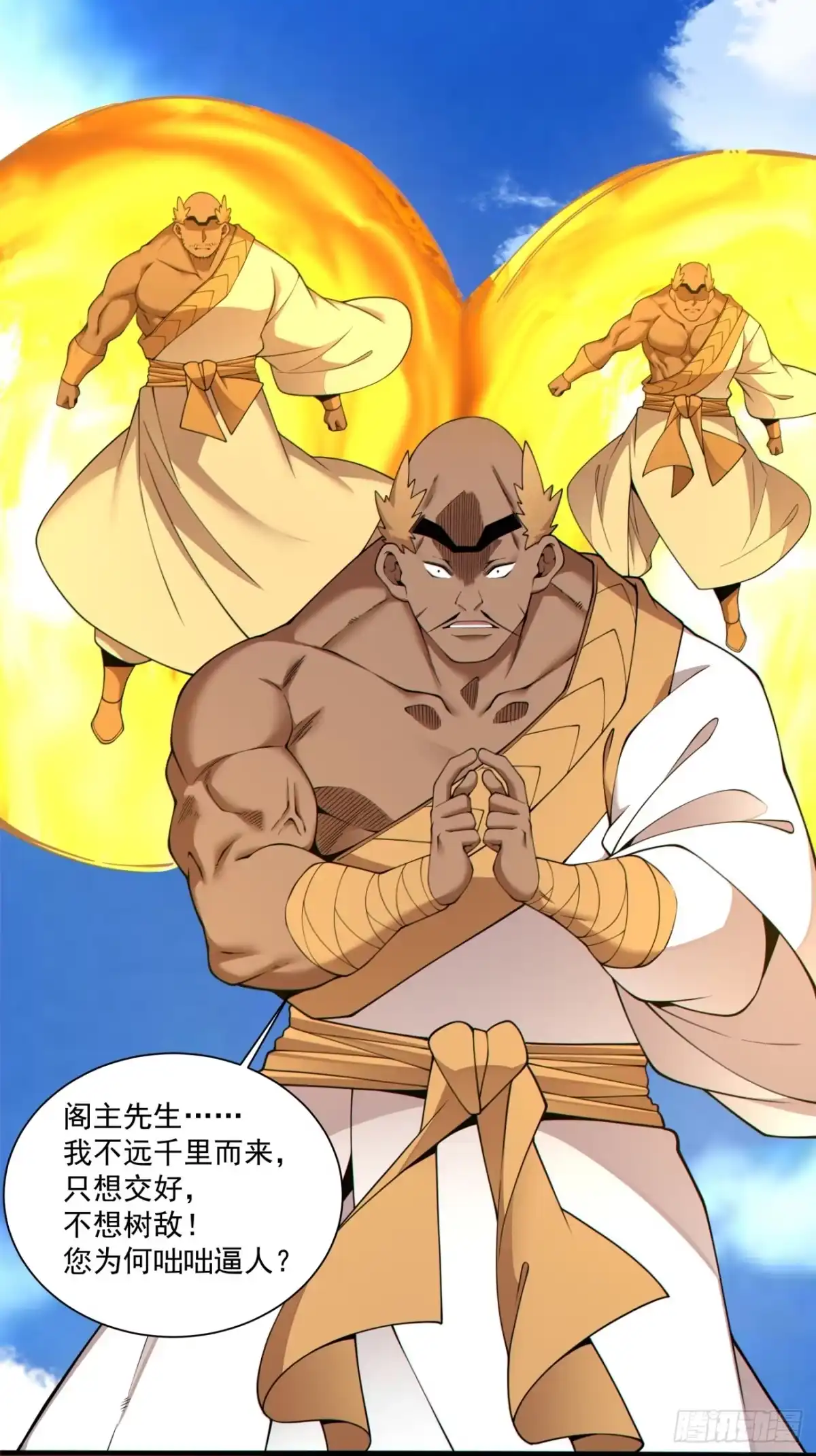 我的徒弟都是大反派 第五百零八回 第6页