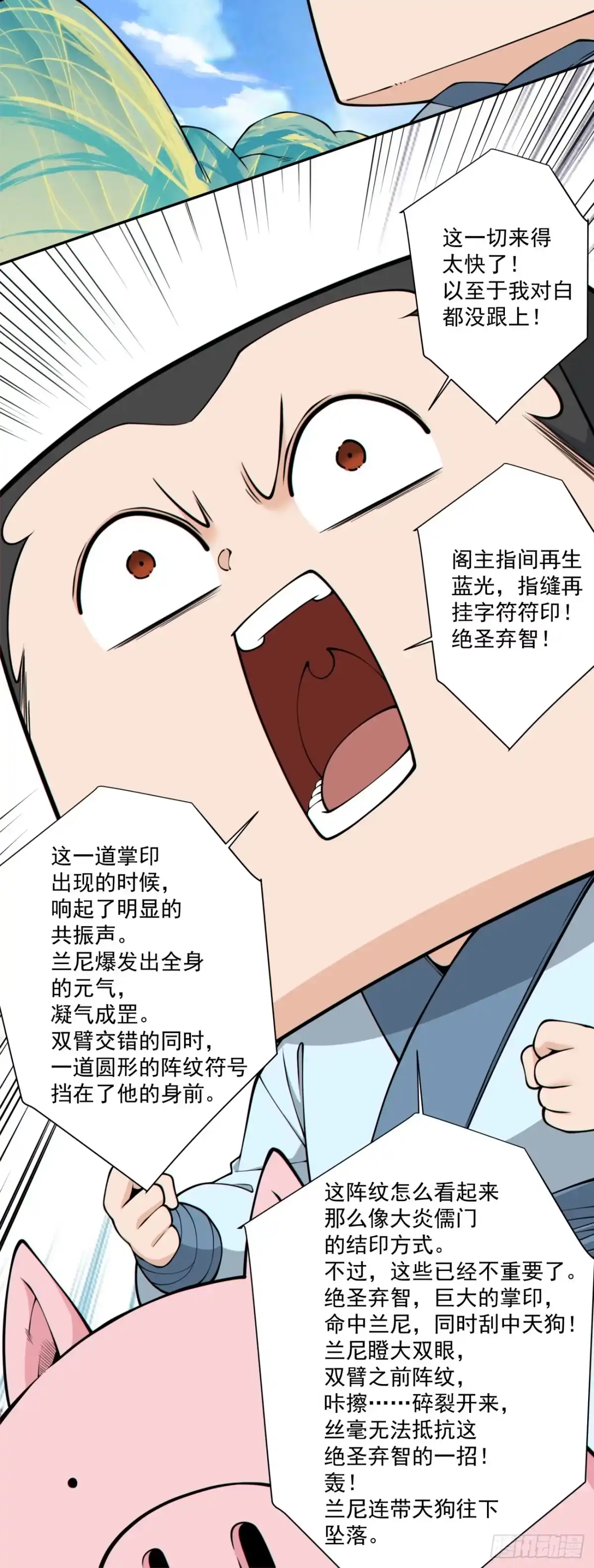 我的徒弟都是大反派 第五百零九回 第17页