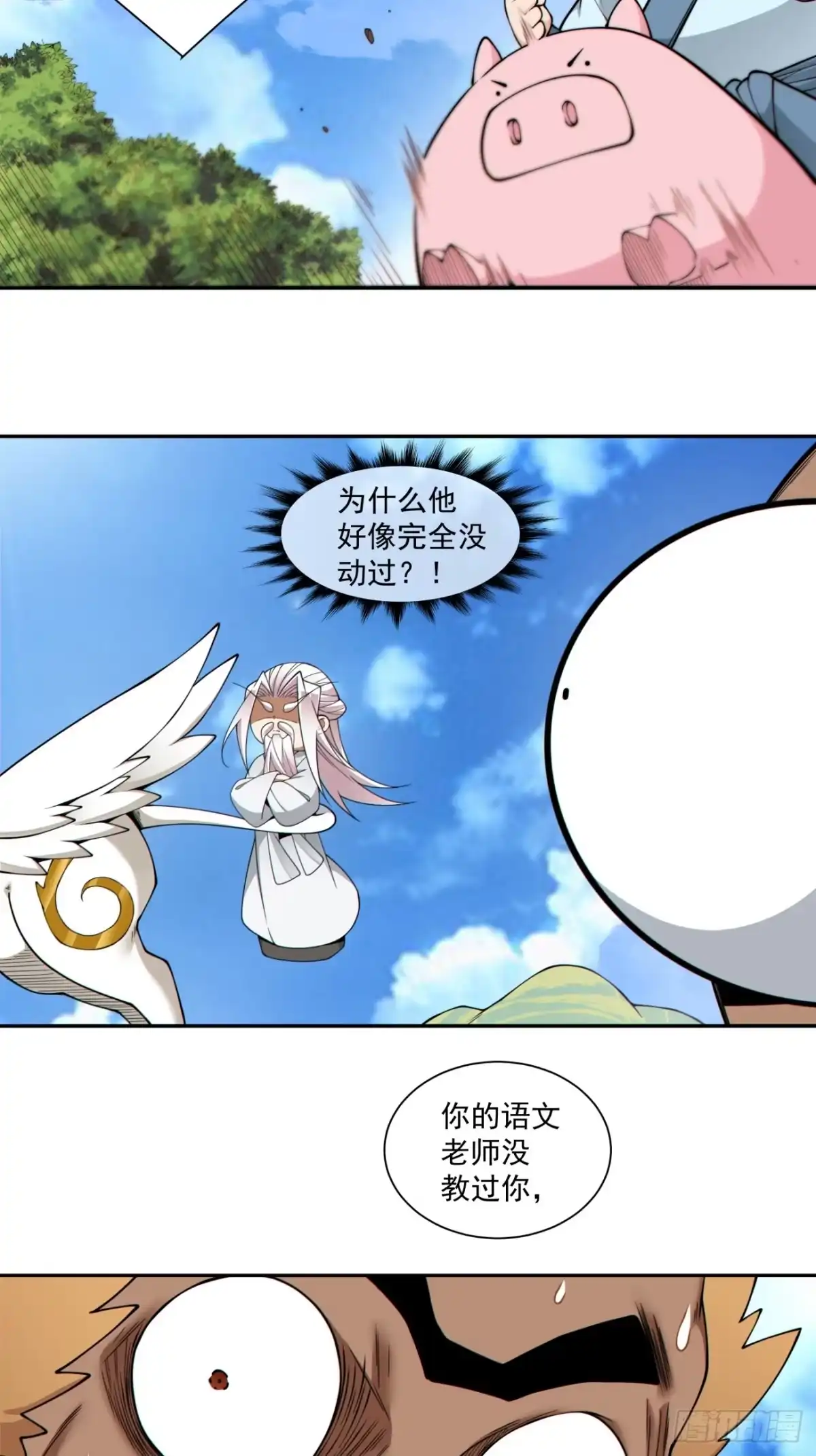 我的徒弟都是大反派 第五百零九回 第12页