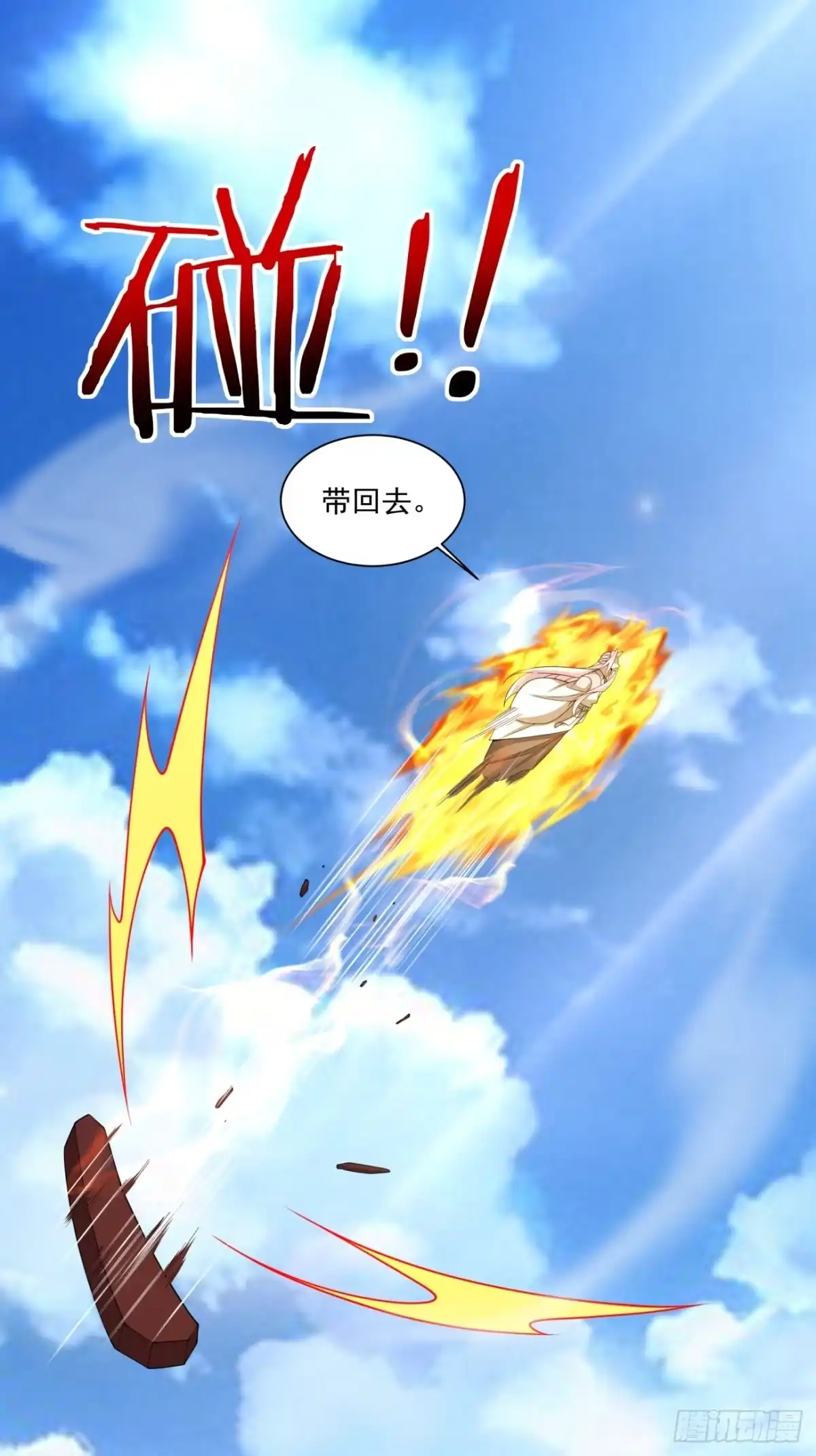 我的徒弟都是大反派 第五百零九回 第2页
