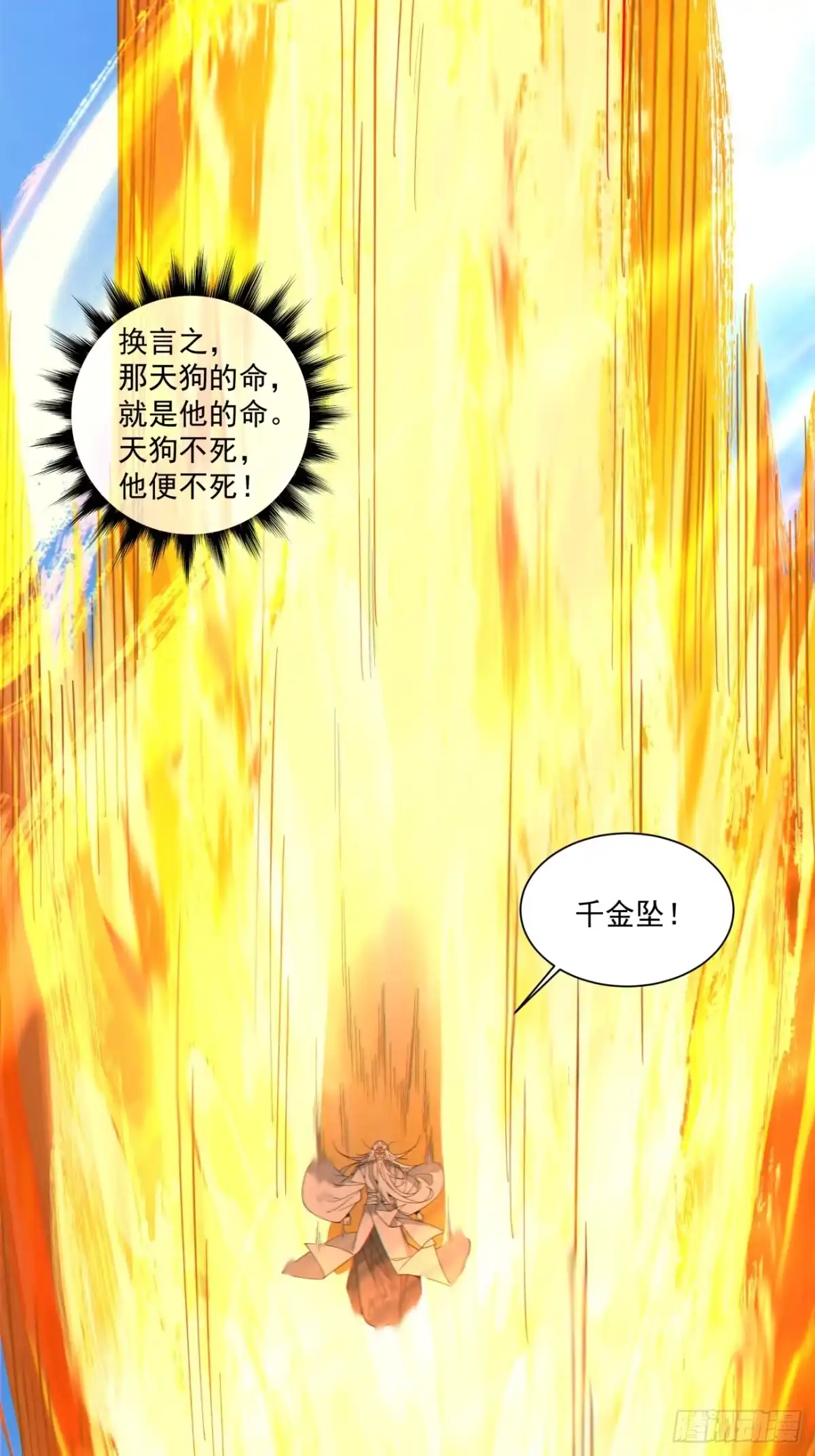 我的徒弟都是大反派 第五百零九回 第22页