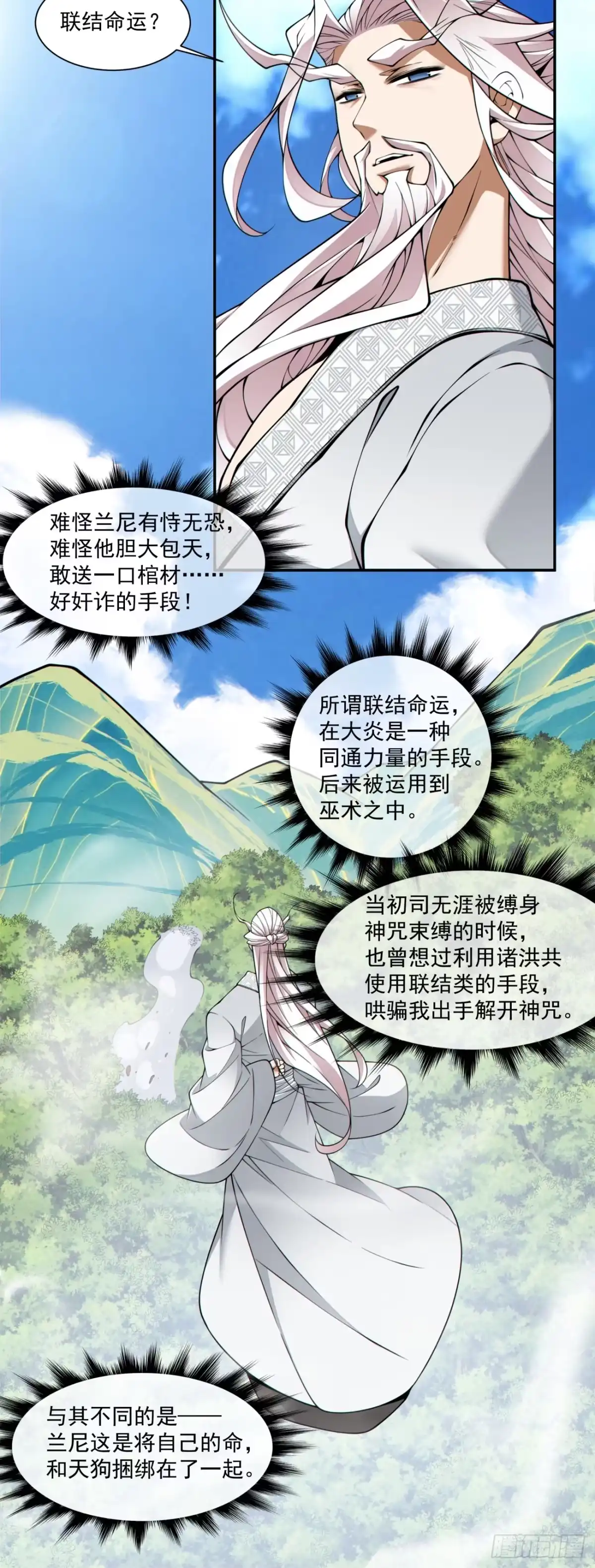 我的徒弟都是大反派 第五百零九回 第21页