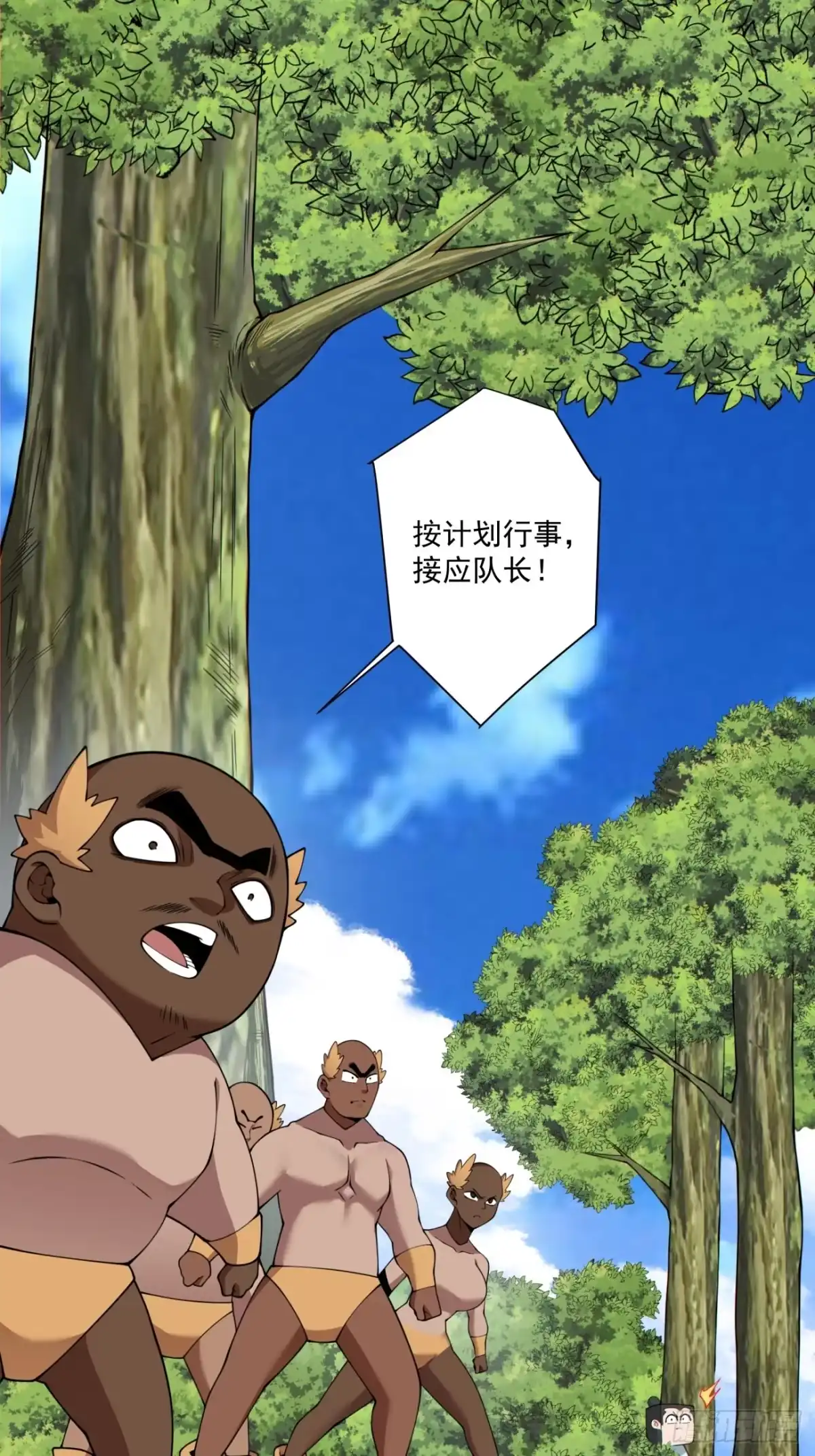 我的徒弟都是大反派 第五百零九回 第18页