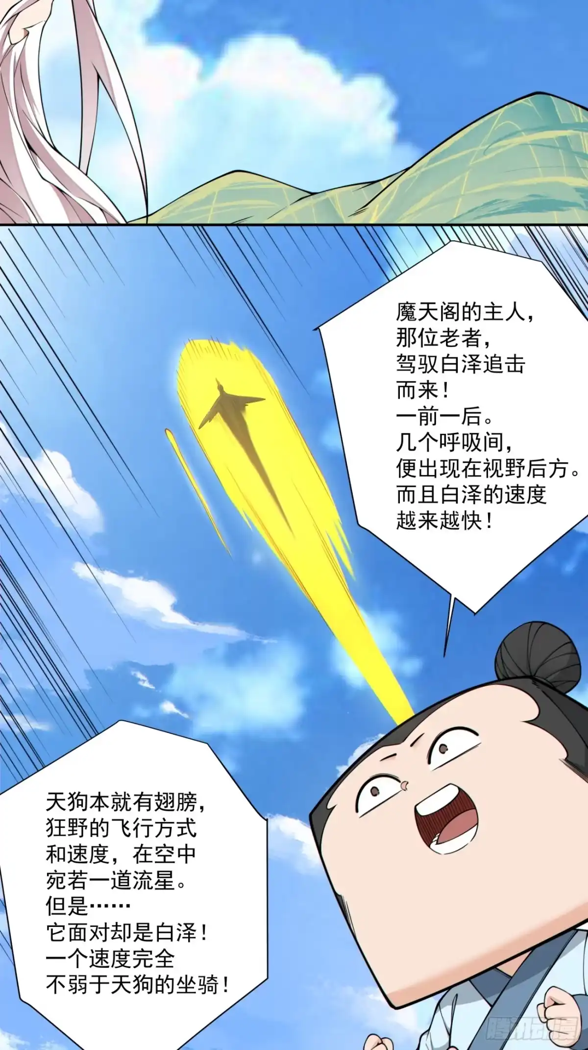 我的徒弟都是大反派 第五百零九回 第11页