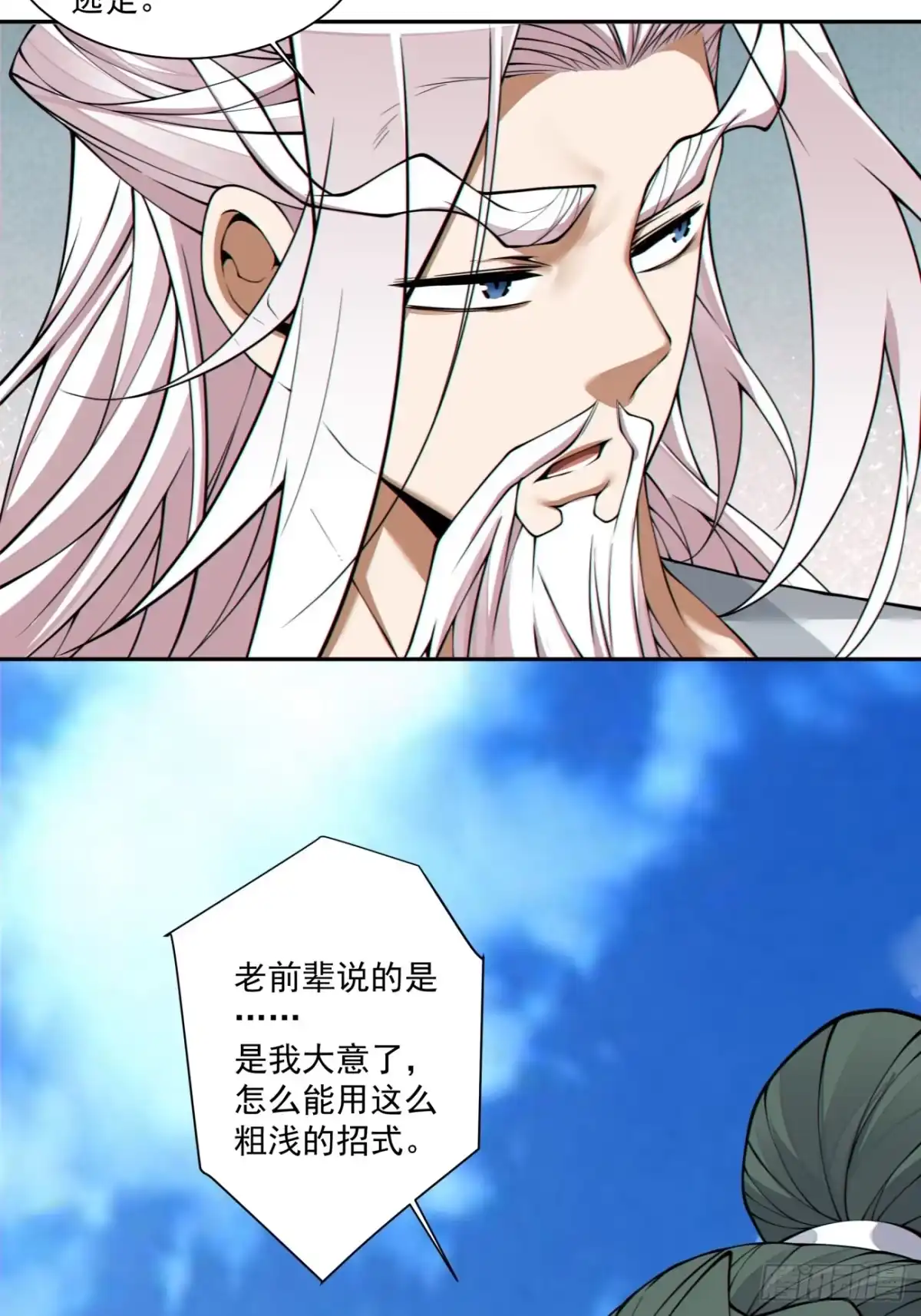 我的徒弟都是大反派 第五百一十回 第27页