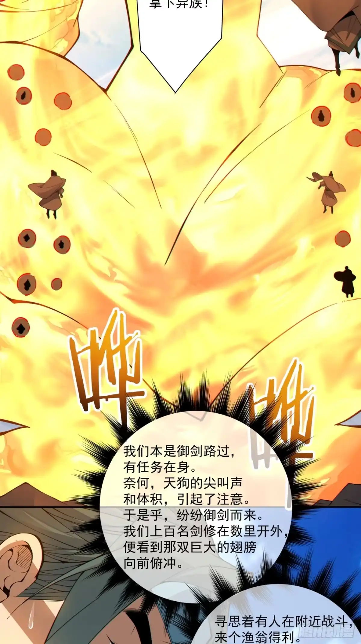 我的徒弟都是大反派 第五百一十回 第8页