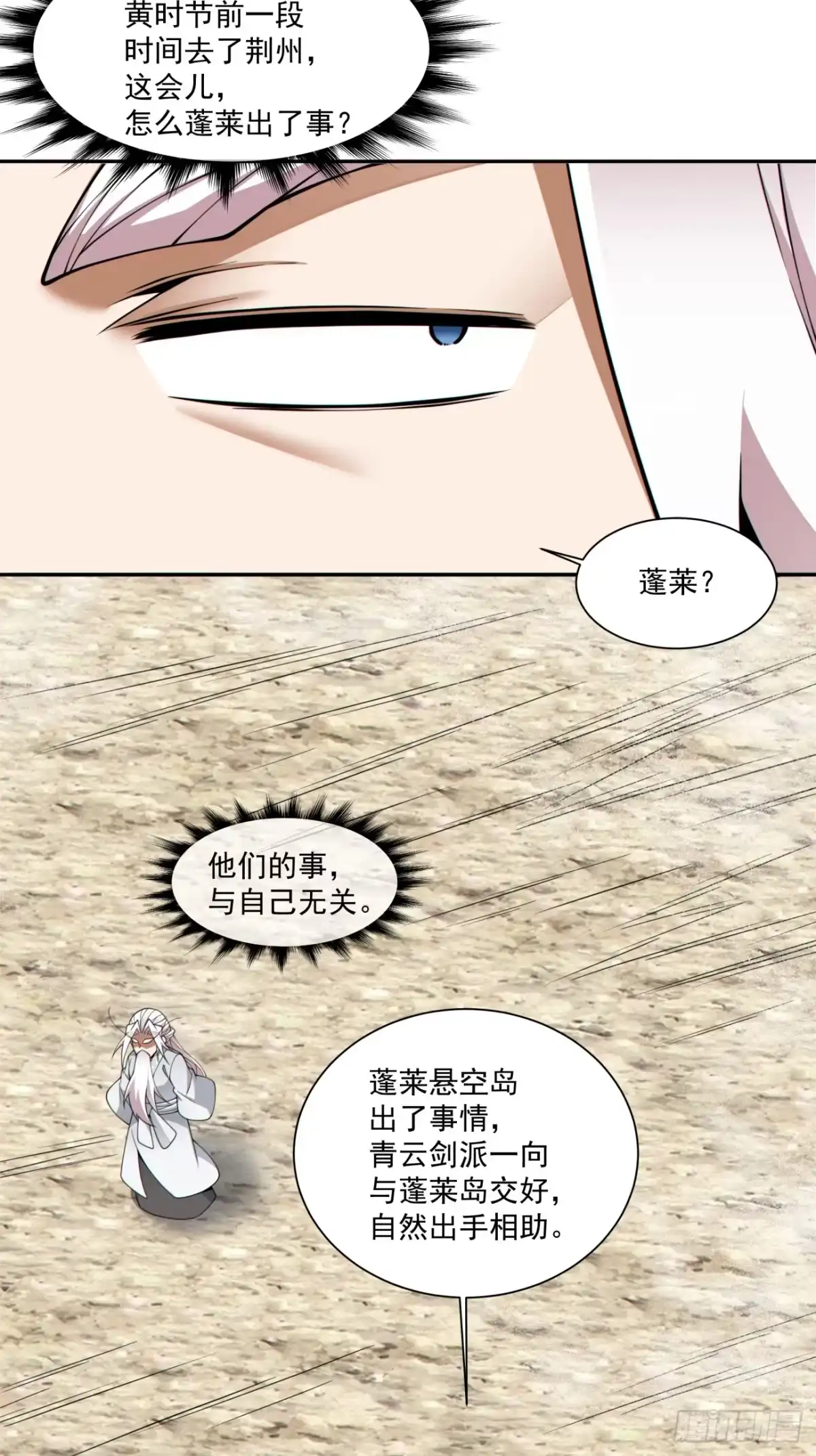 我的徒弟都是大反派 第五百一十回 第24页
