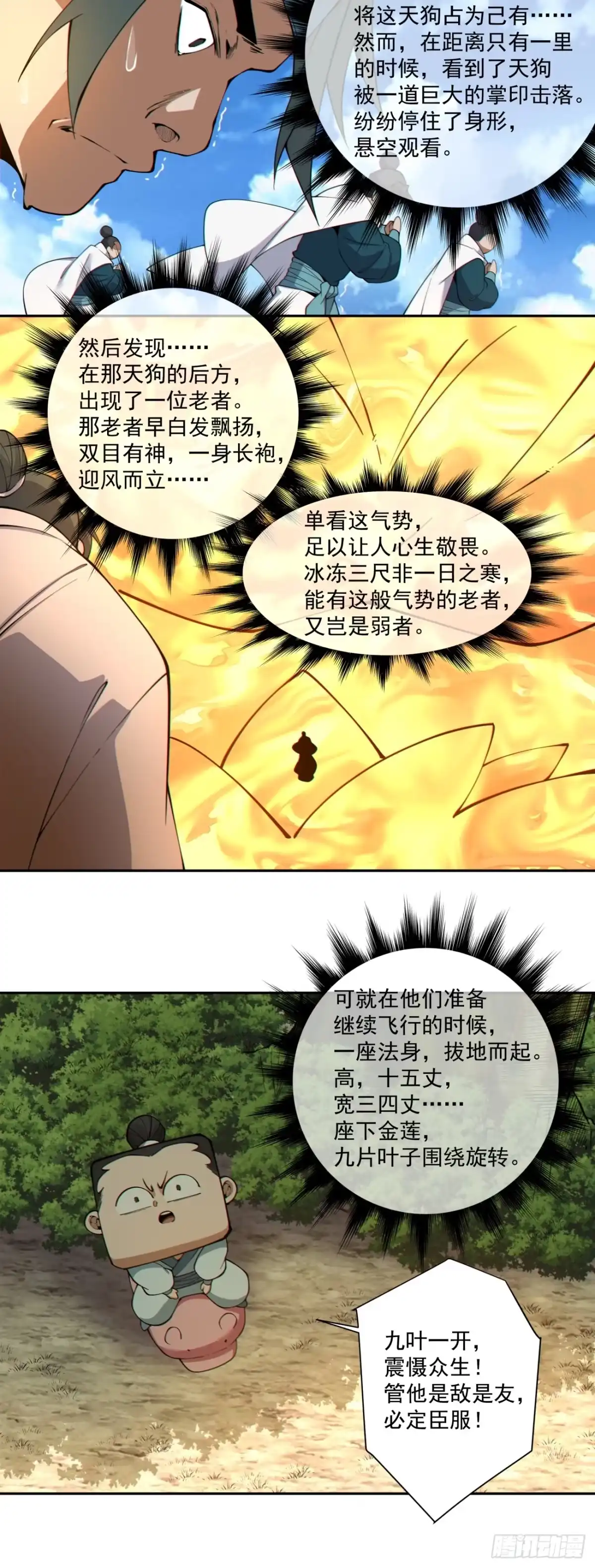 我的徒弟都是大反派 第五百一十回 第9页