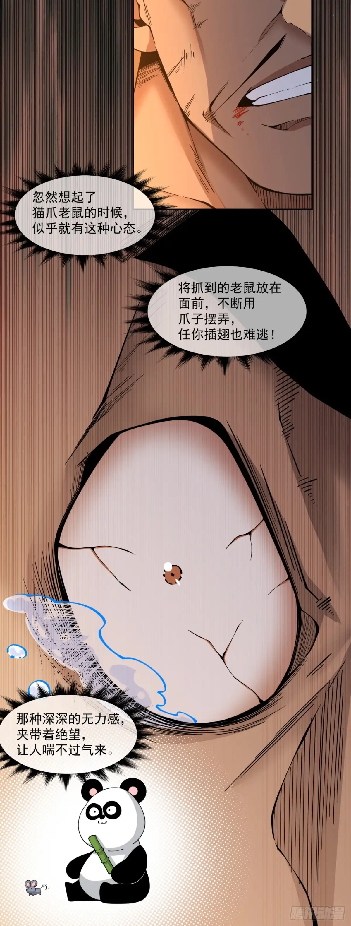 我的徒弟都是大反派 第五百一十回 第13页