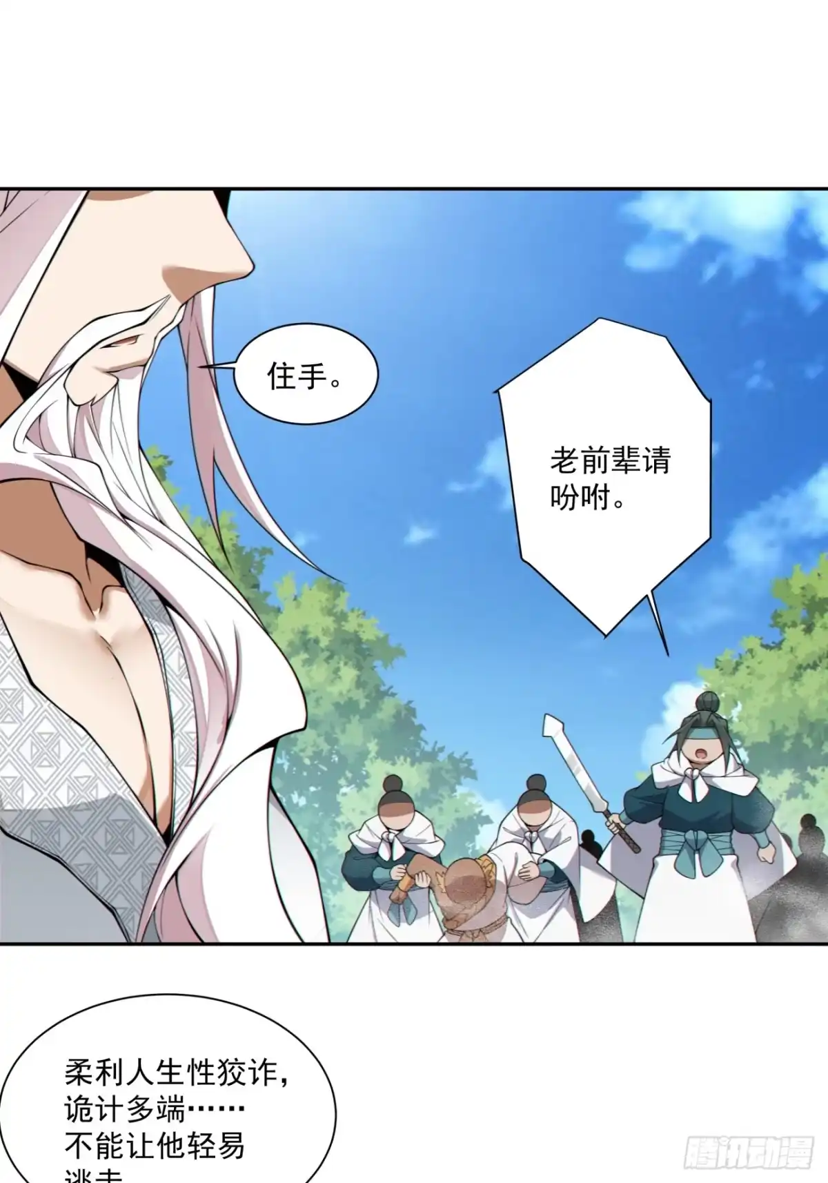 我的徒弟都是大反派 第五百一十回 第26页