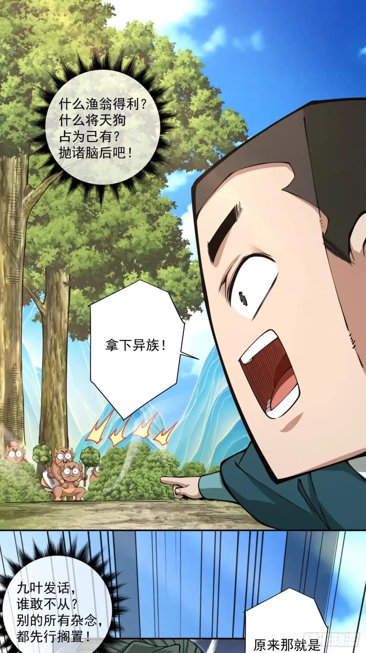 我的徒弟都是大反派 第五百一十回 第10页