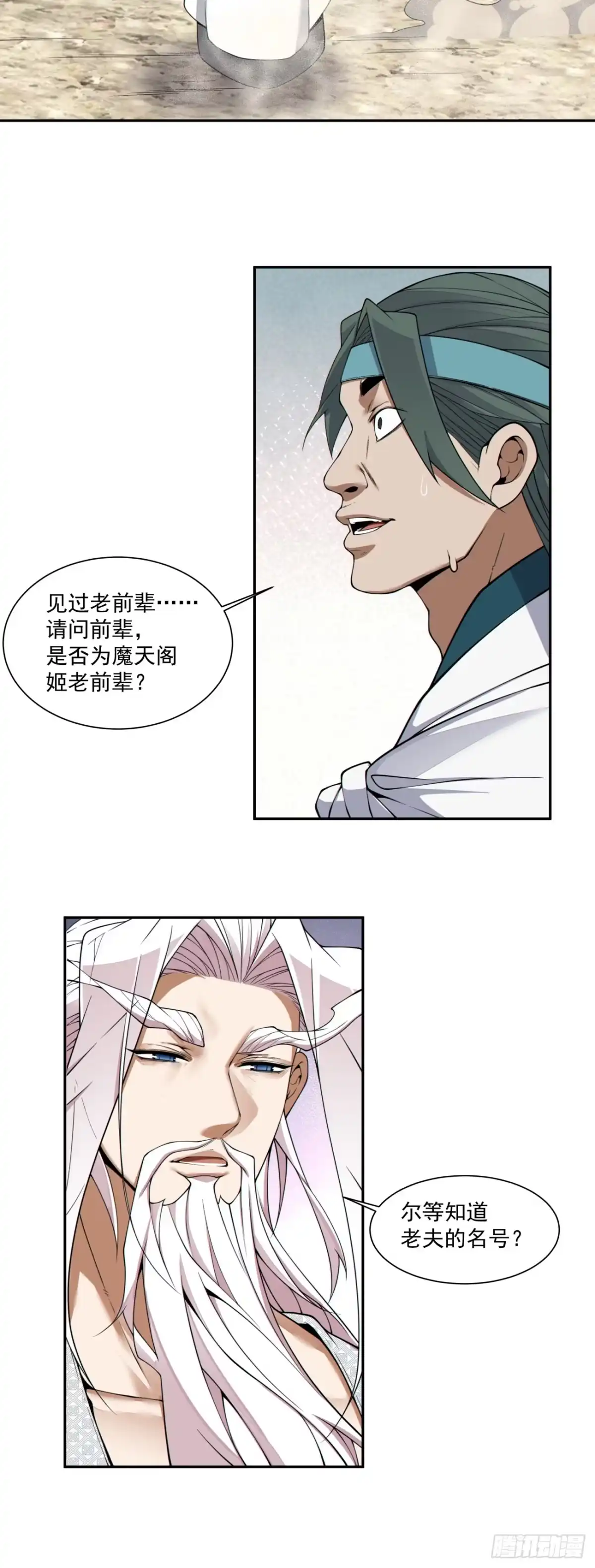 我的徒弟都是大反派 第五百一十回 第21页