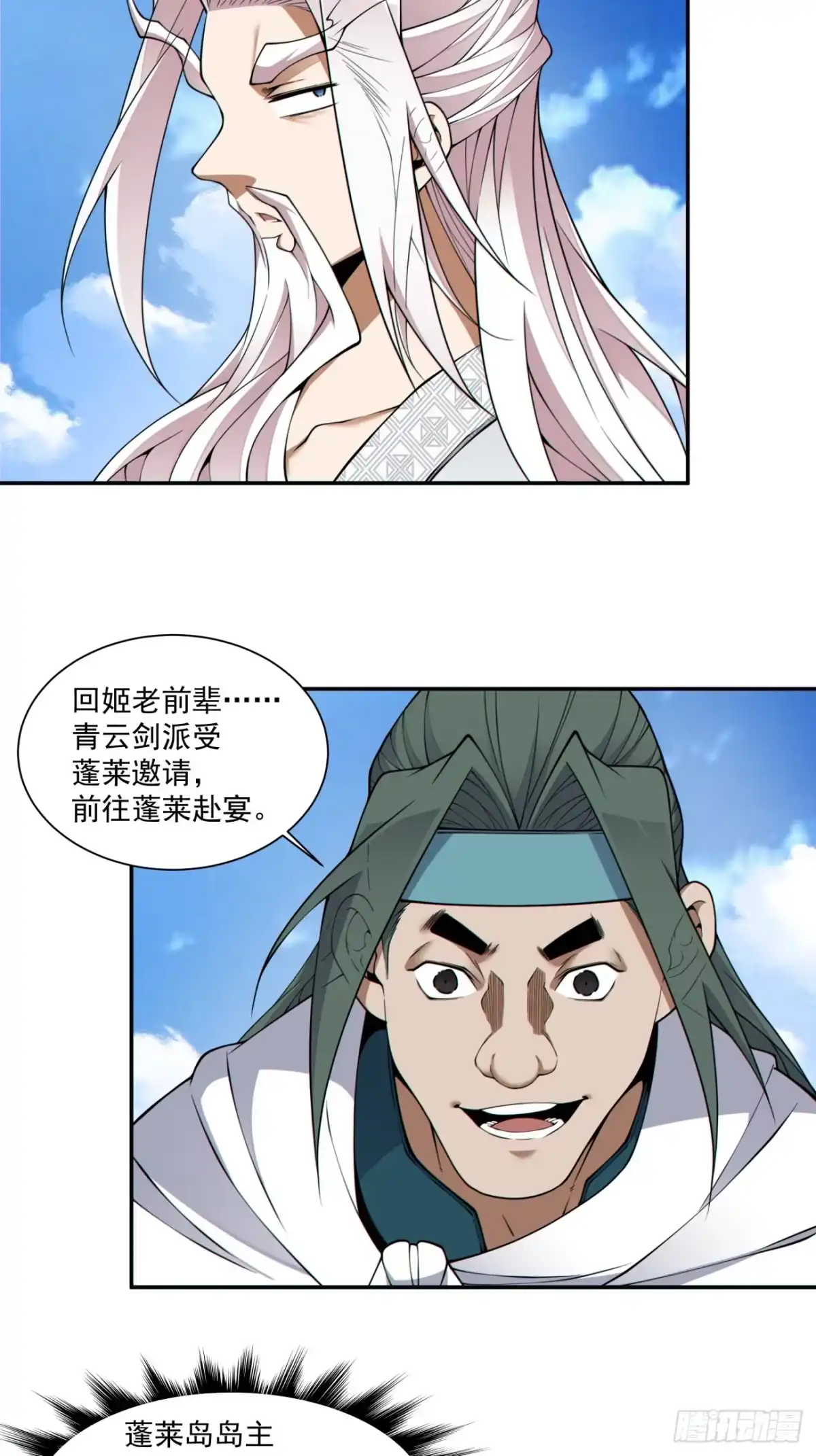 我的徒弟都是大反派 第五百一十回 第23页