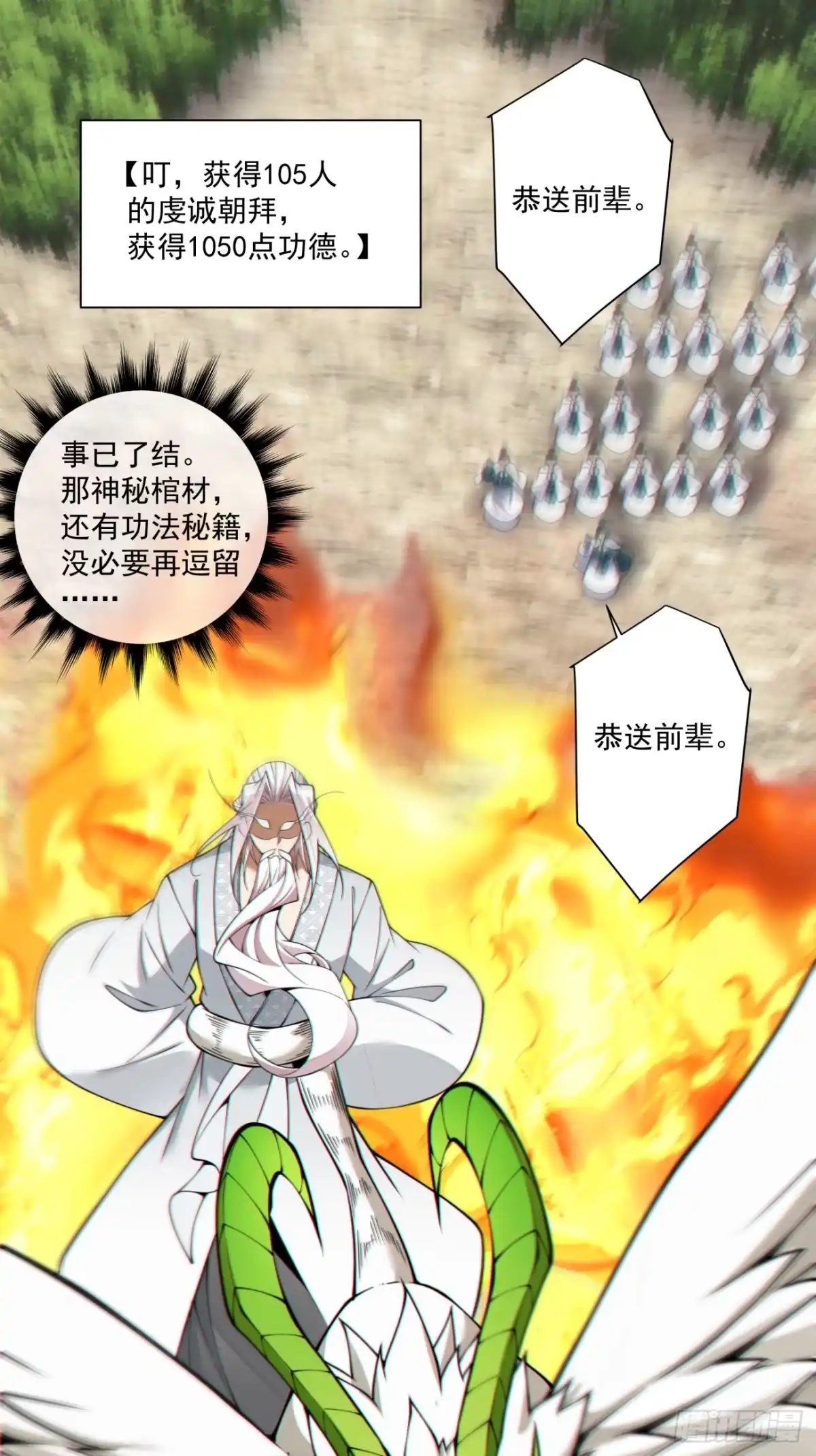 我的徒弟都是大反派 第五百一十一回 第28页