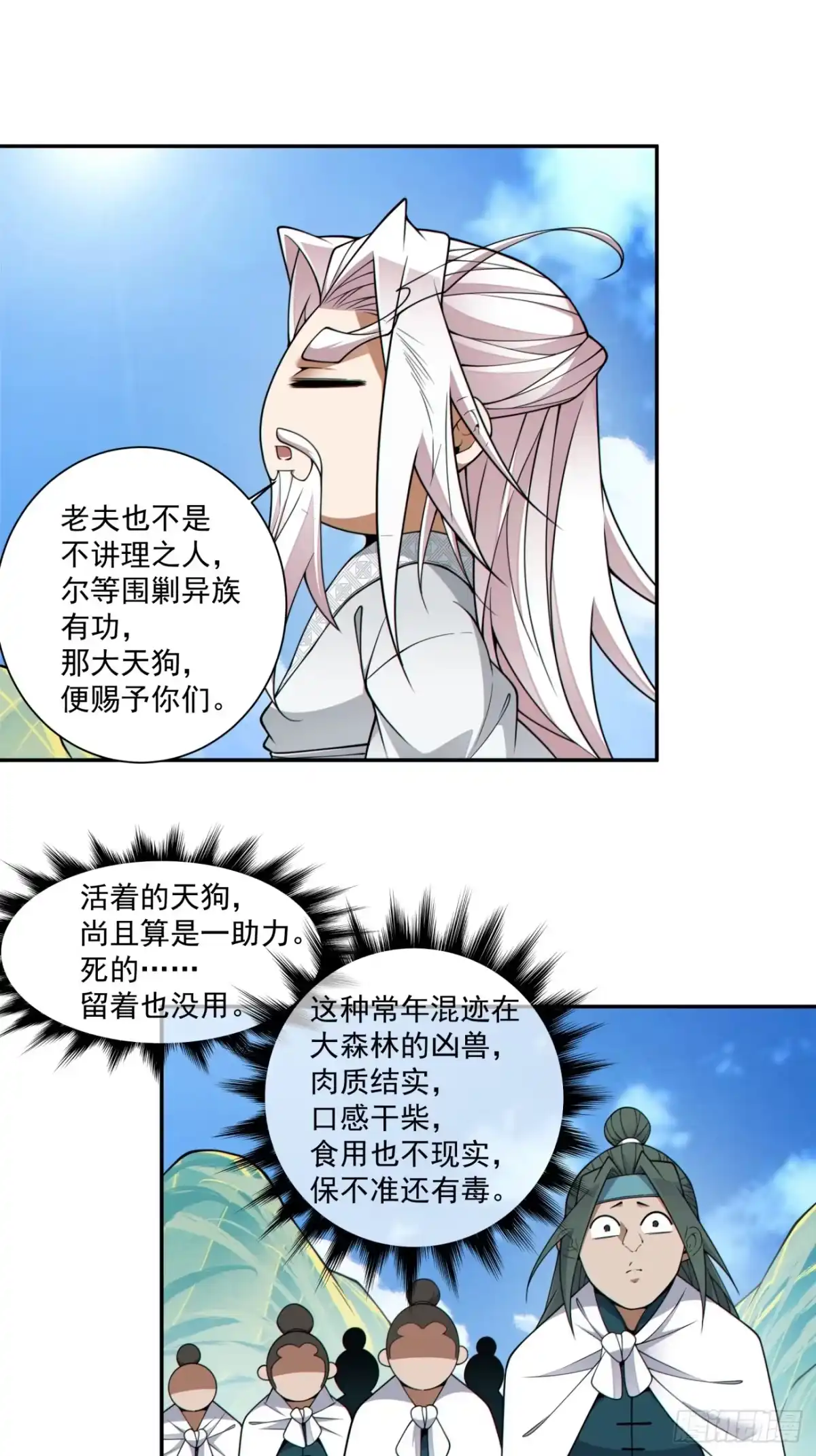 我的徒弟都是大反派 第五百一十一回 第26页